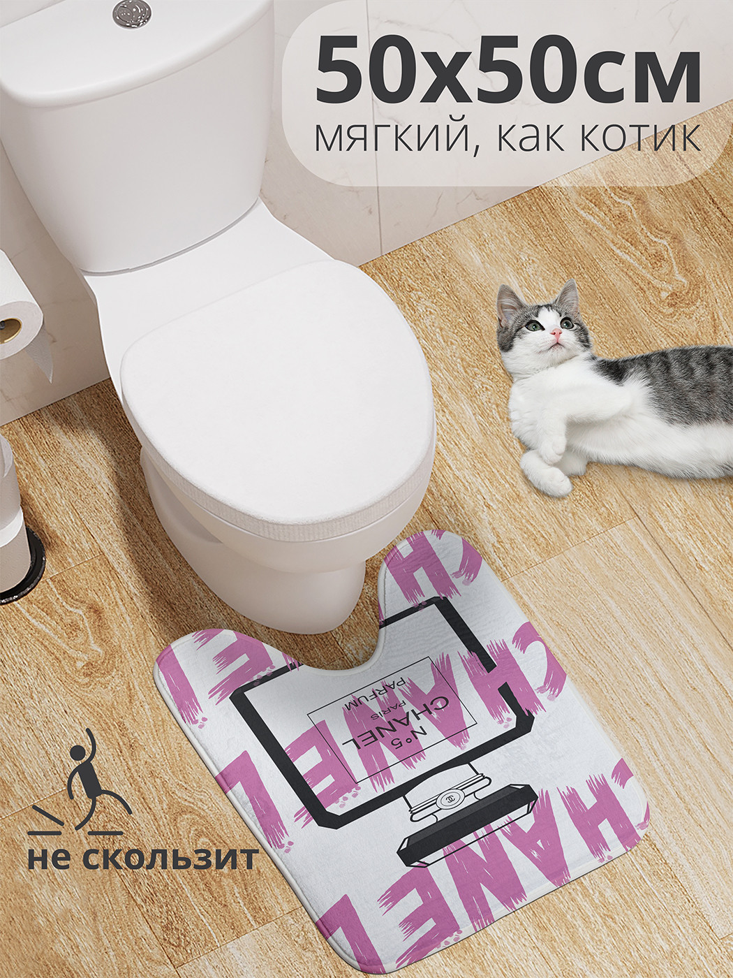 

wcbath_4825_50x50 Коврик противоскользящий для туалета, 50x50 см.