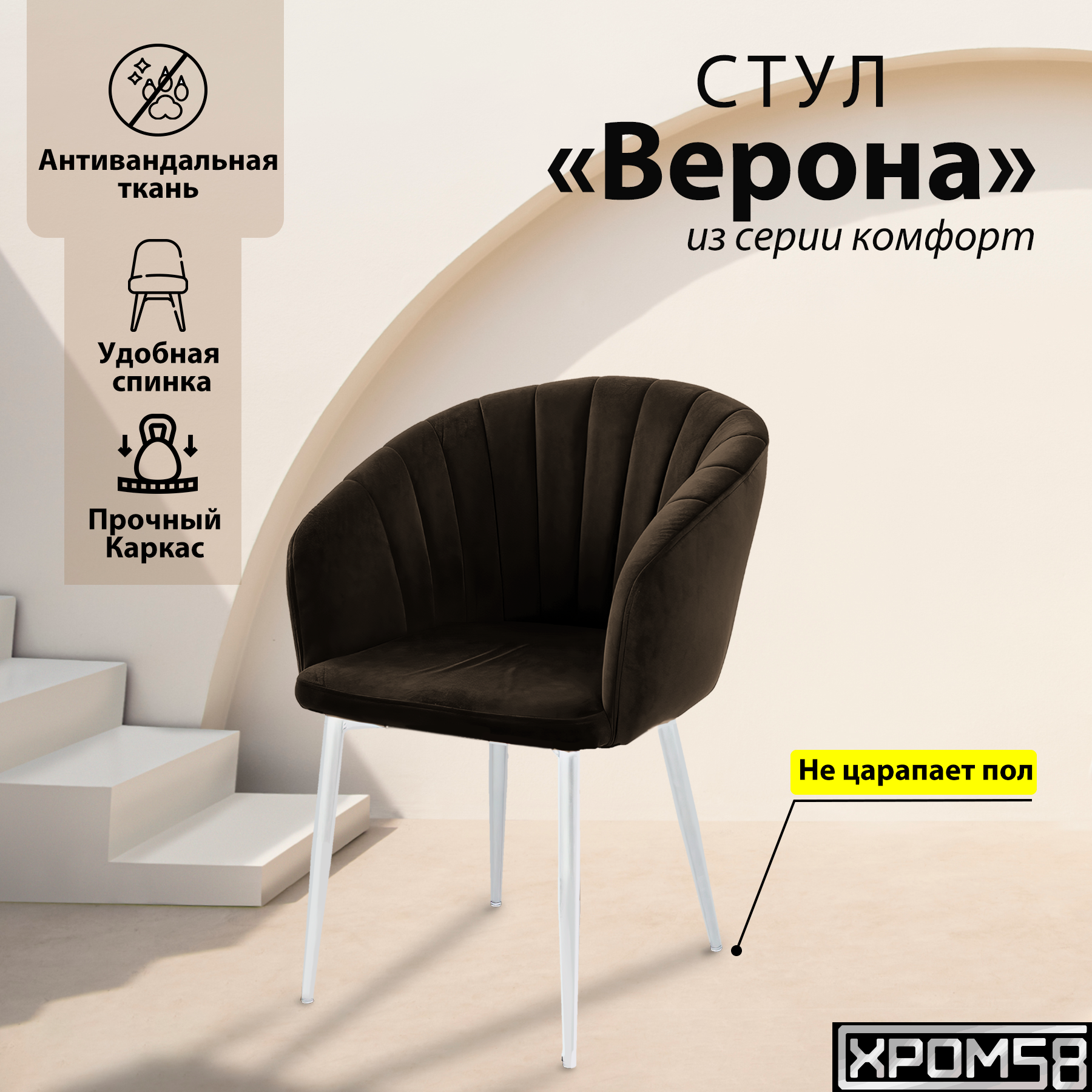 

Стул-кресло для кухни Хром58 "Верона", Верона