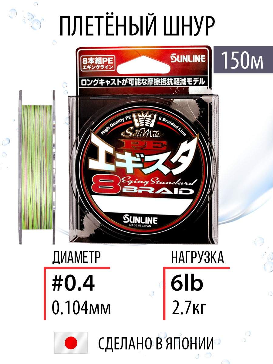 Плетёный шнур Sunline PE EGISTA x8 Multi Color 150m 0.4/2.7kg