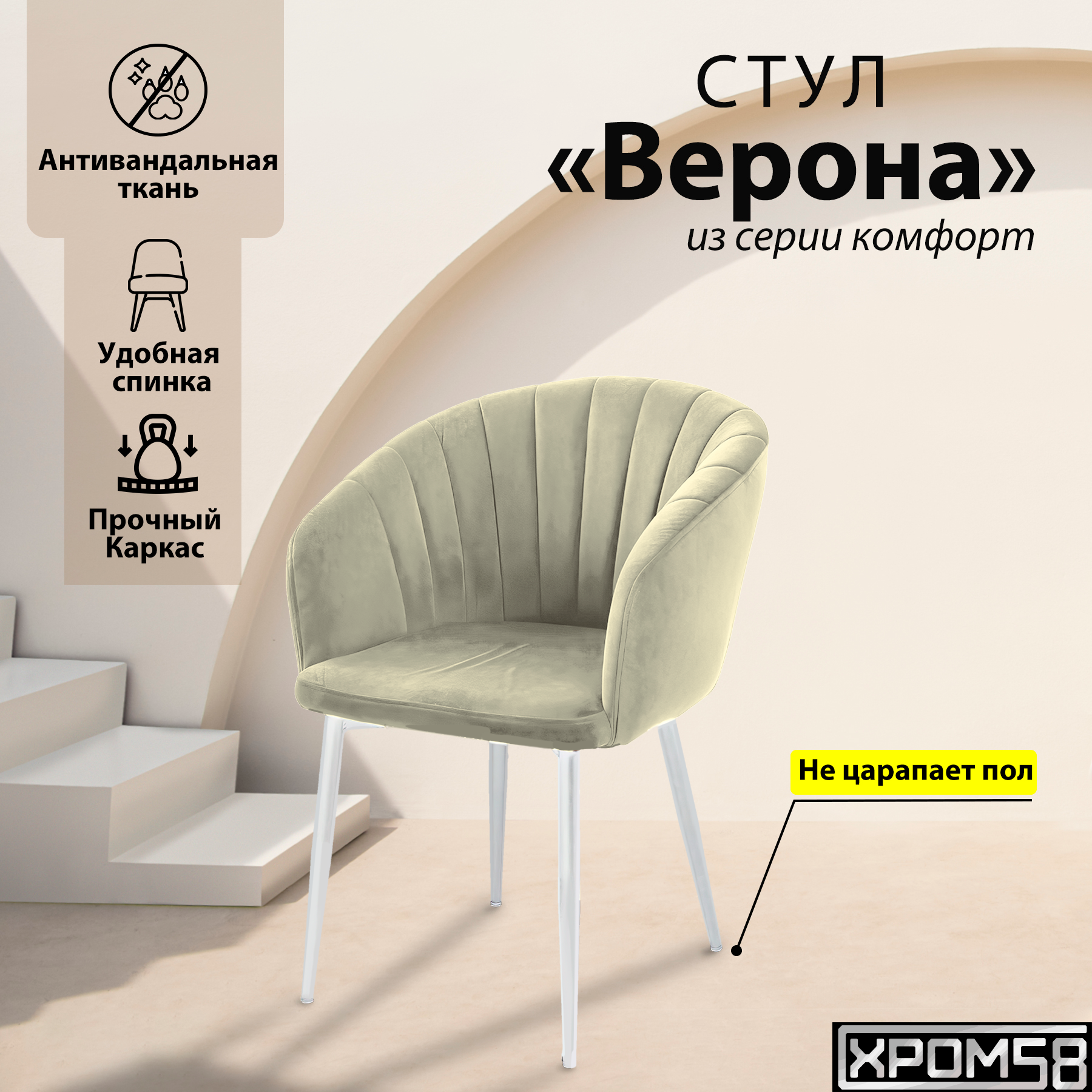 

Стул-кресло для кухни Хром58 "Верона", Верона