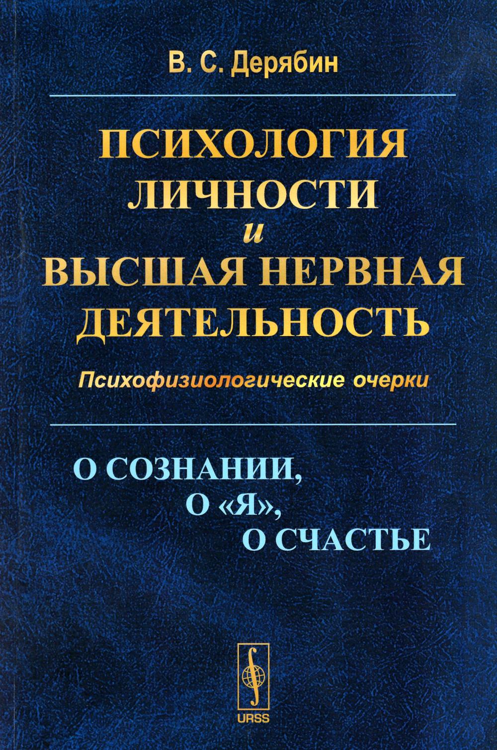 Сознание И Личность Книга Купить