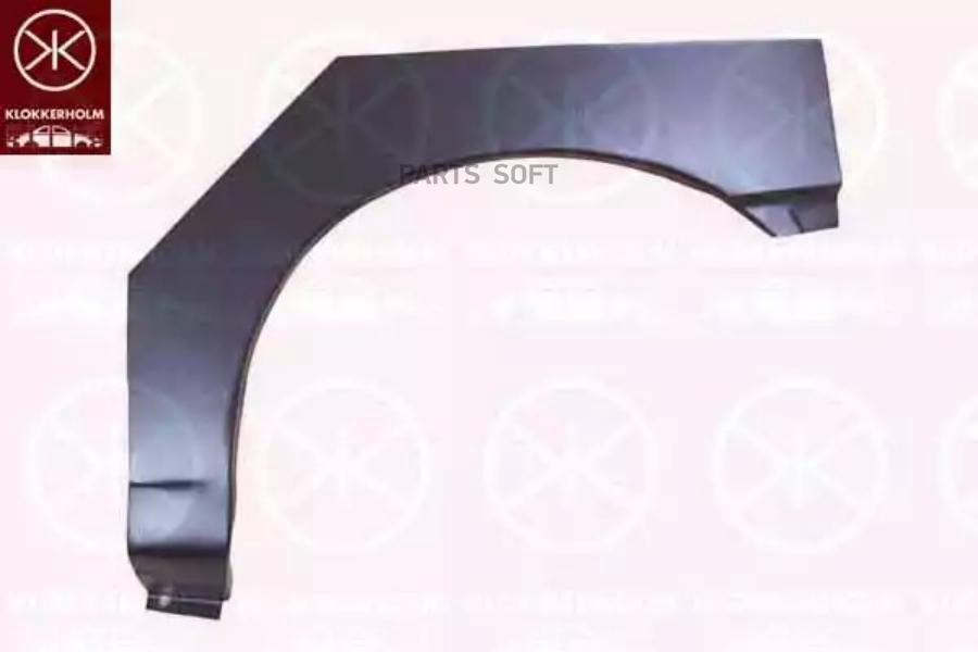 

Арка Крыла Задн Прав Seat: Ibiza/Cordoba 93-99 Мод 4Дв Klokkerholm арт. 6607592