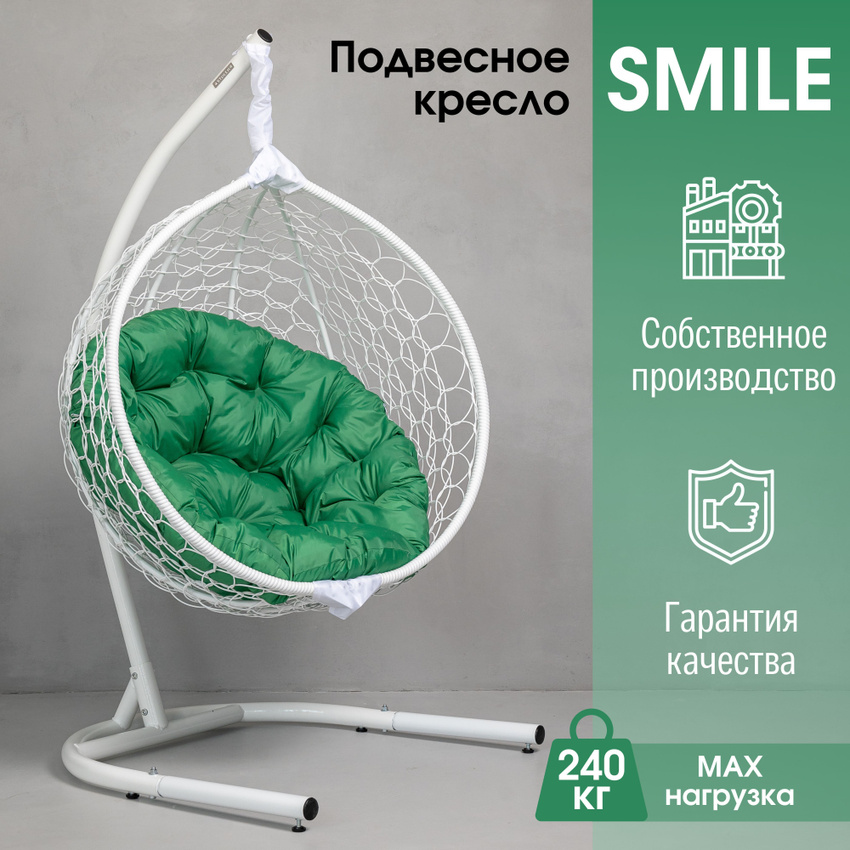 Садовое подвесное кресло Белый STULER Smile 240 KSMAR2UR2PO03KI Круглая Зеленая