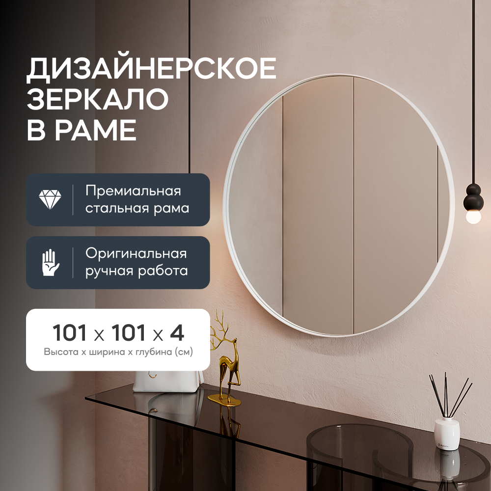 Зеркало настенное GENGLASS RAUNTEL White L 101х101 см,GGM-03-3-2 дизайнерское в белой раме