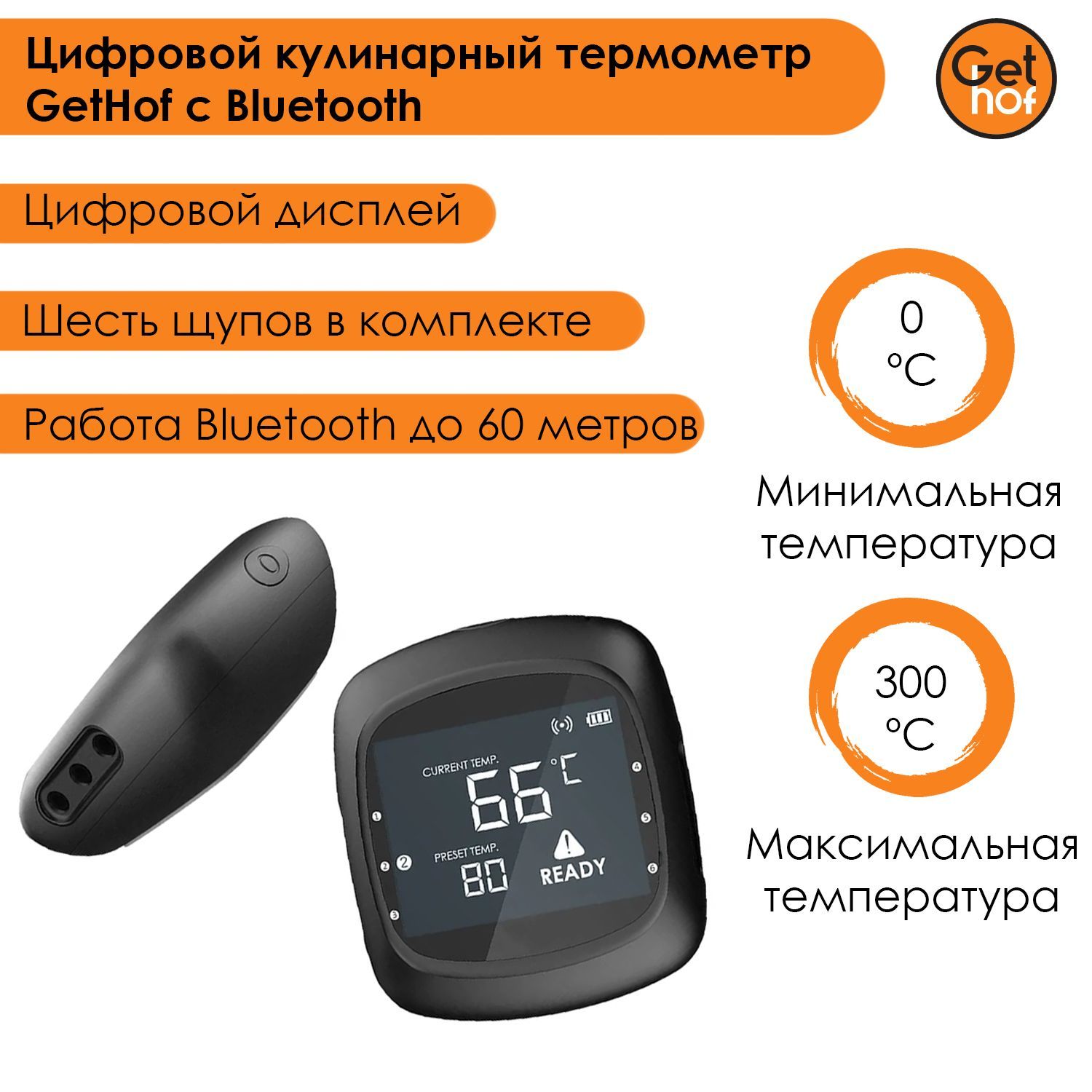 Цифровой кулинарный термометр GetHof с Bluetooth WR01