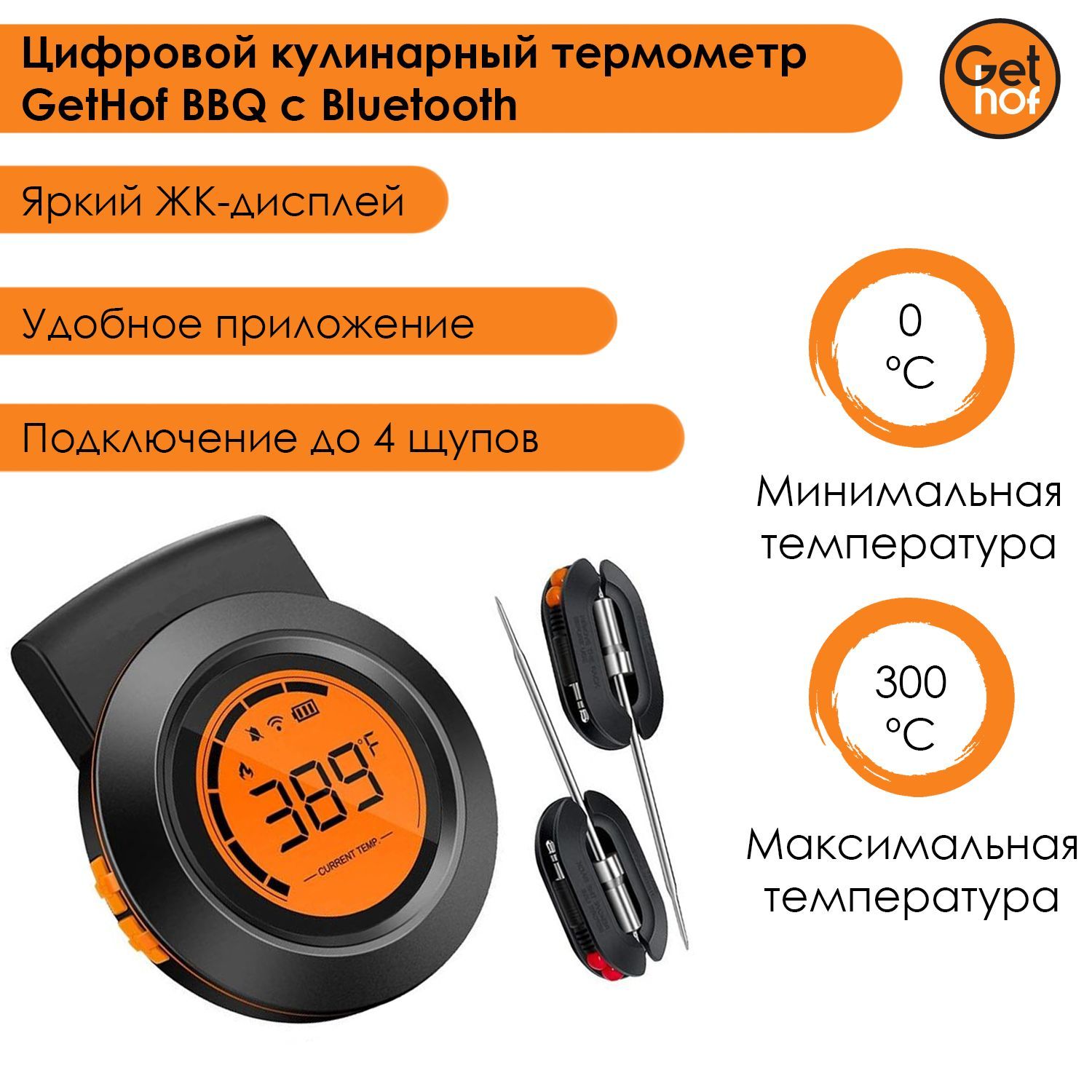 

Цифровой кулинарный термометр GetHof BBQ с Bluetooth AT-02, AT-02