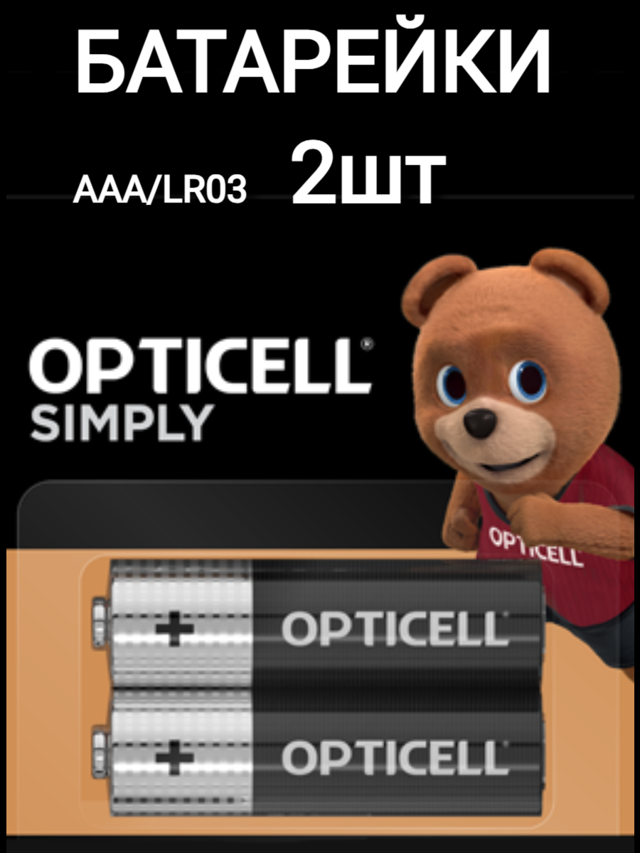 Батарейки Opticell ААА 20 шт