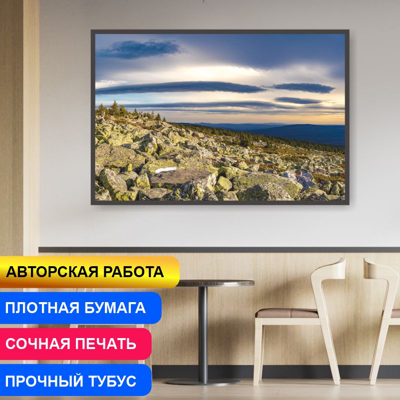 

Постер на стену ПолиЦентр Хребет Нугуш Урал 70х50 см, АвторАлексейКлянинХребетНугушУрал
