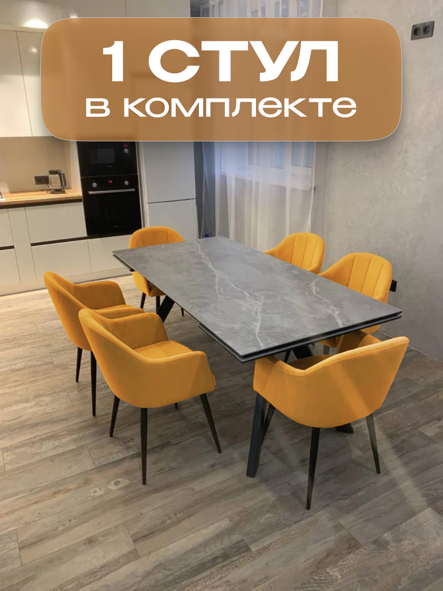 

Стул для кухни и гостиной Alderson Токио, желтый велюр, 1 шт, Токио