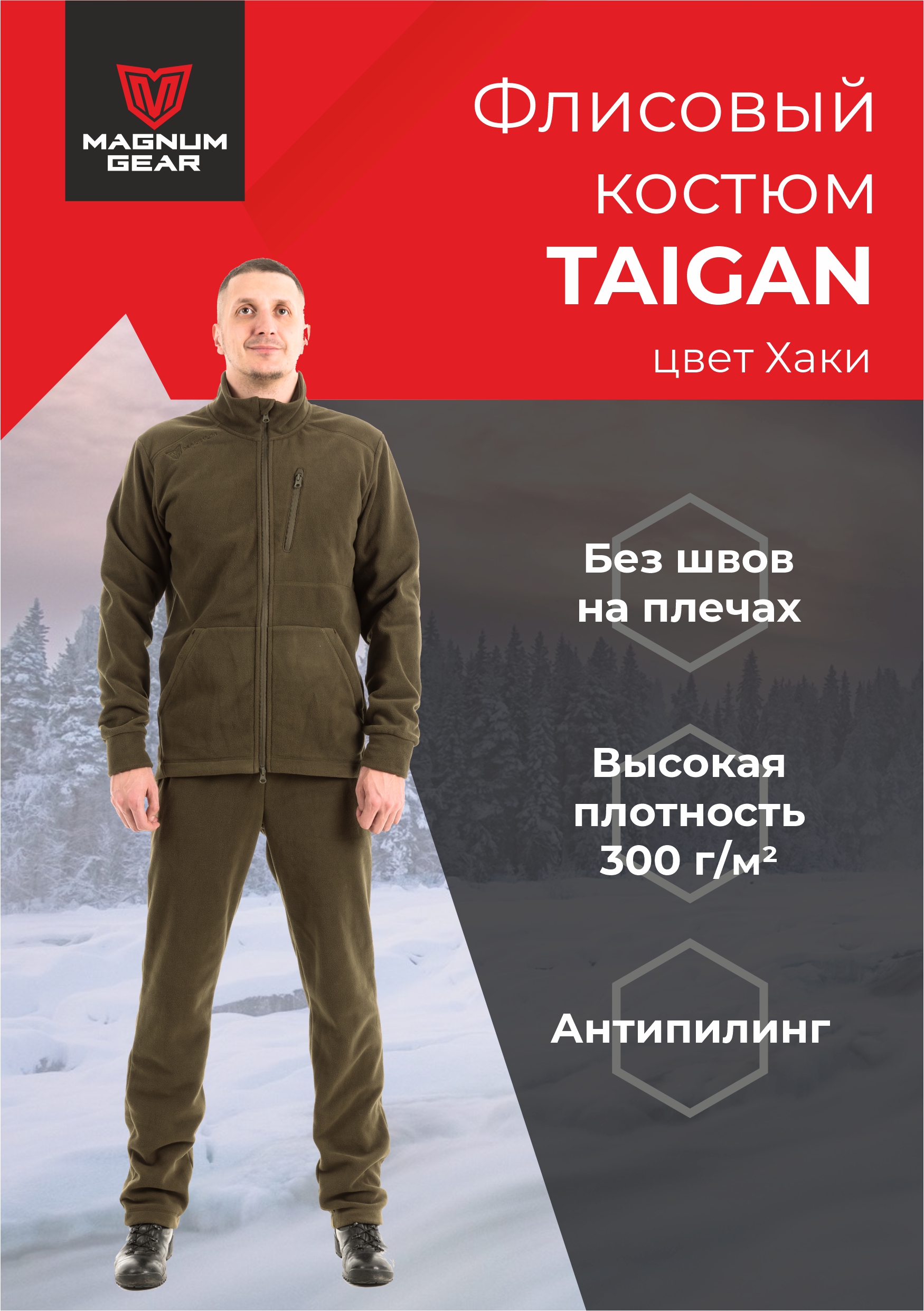 Костюм Magnum флисовый TAIGAN, хаки, XXXL INT, 170-176