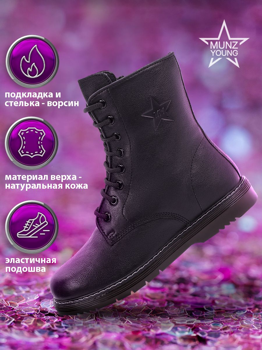 

Ботинки MUNZ YOUNG 569-181A-2105, черный, 32, 569-181A-2105