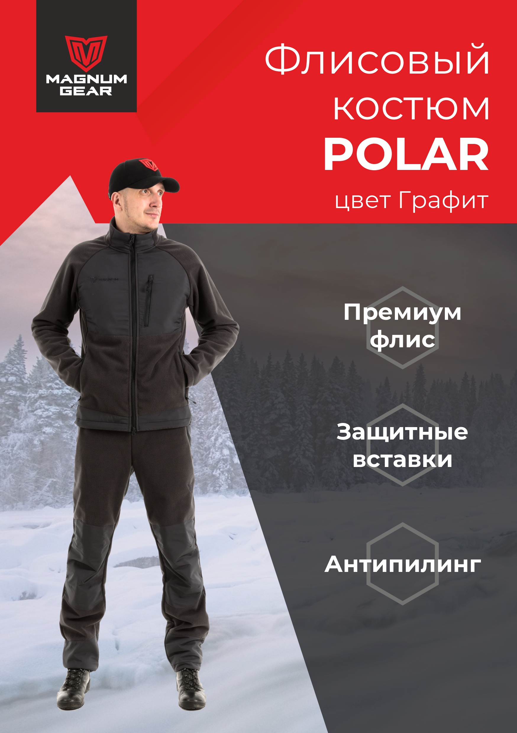 

Костюм Magnum флисовый POLAR, черный, XXXL INT, 170-176, POLAR