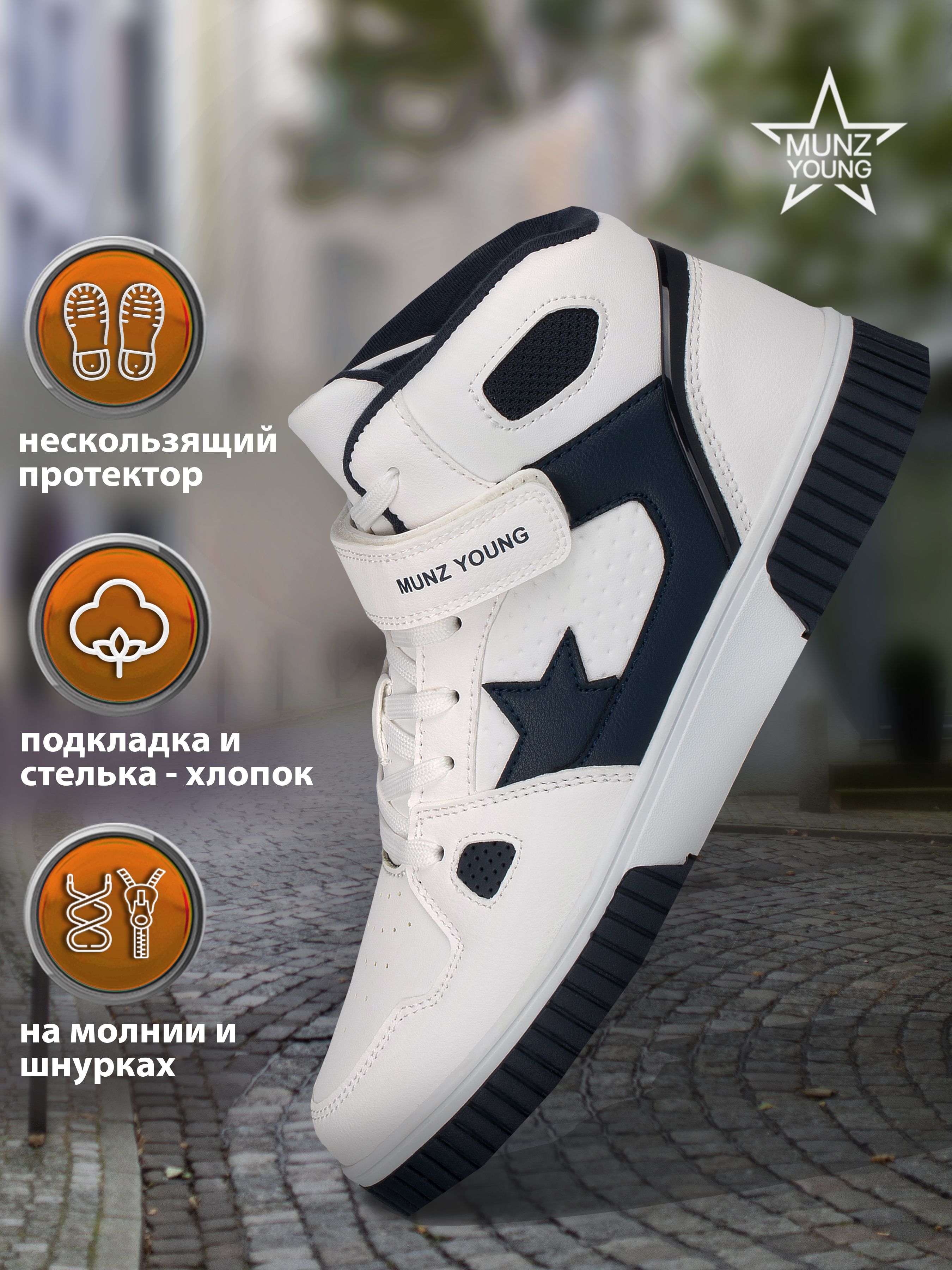

Кроссовки MUNZ YOUNG 189-3457B-2601, белый;чернильный, 34, 189-3457B-2601