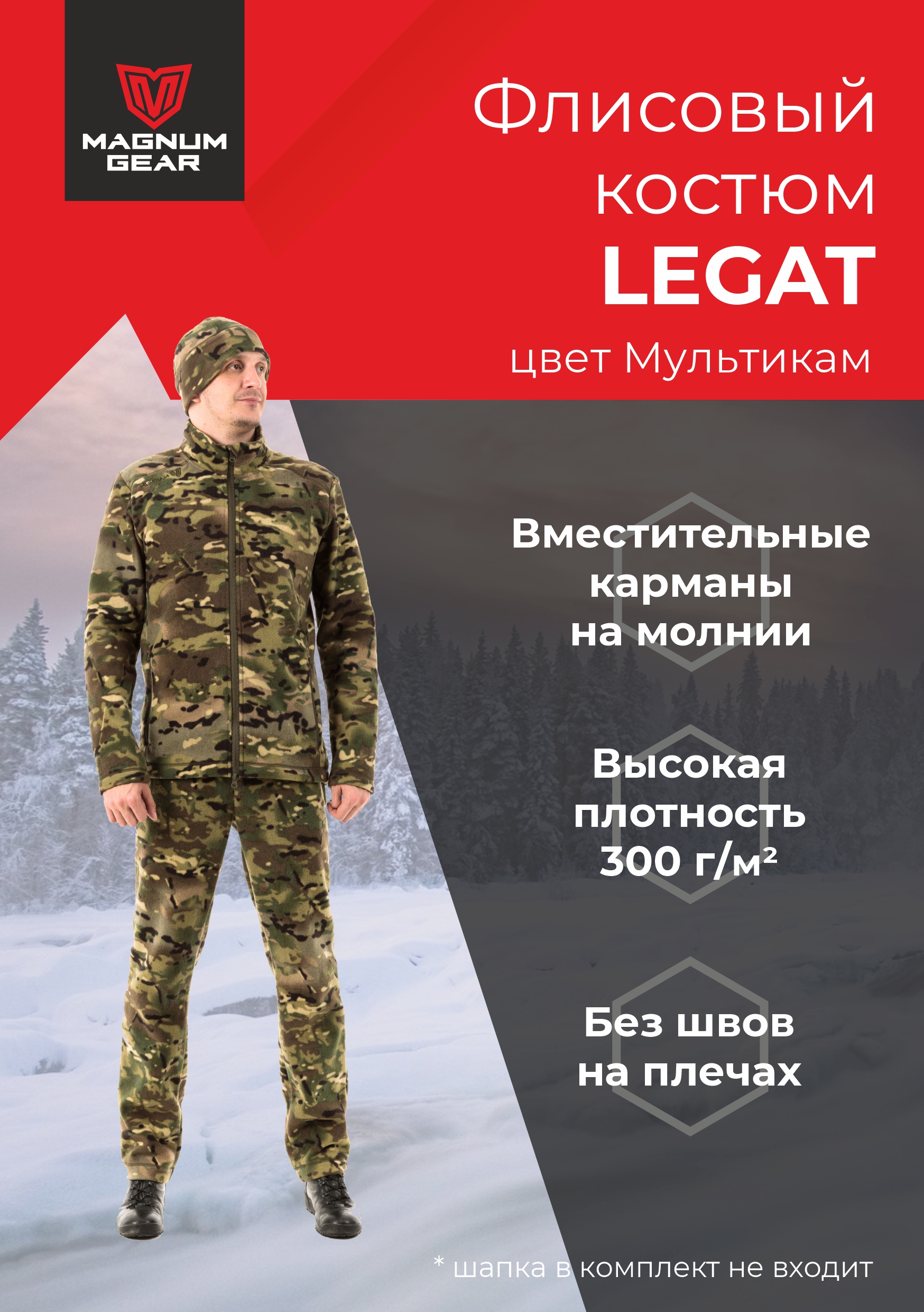 

Костюм Magnum флисовый LEGAT, хаки, L INT, 182-188, LEGAT