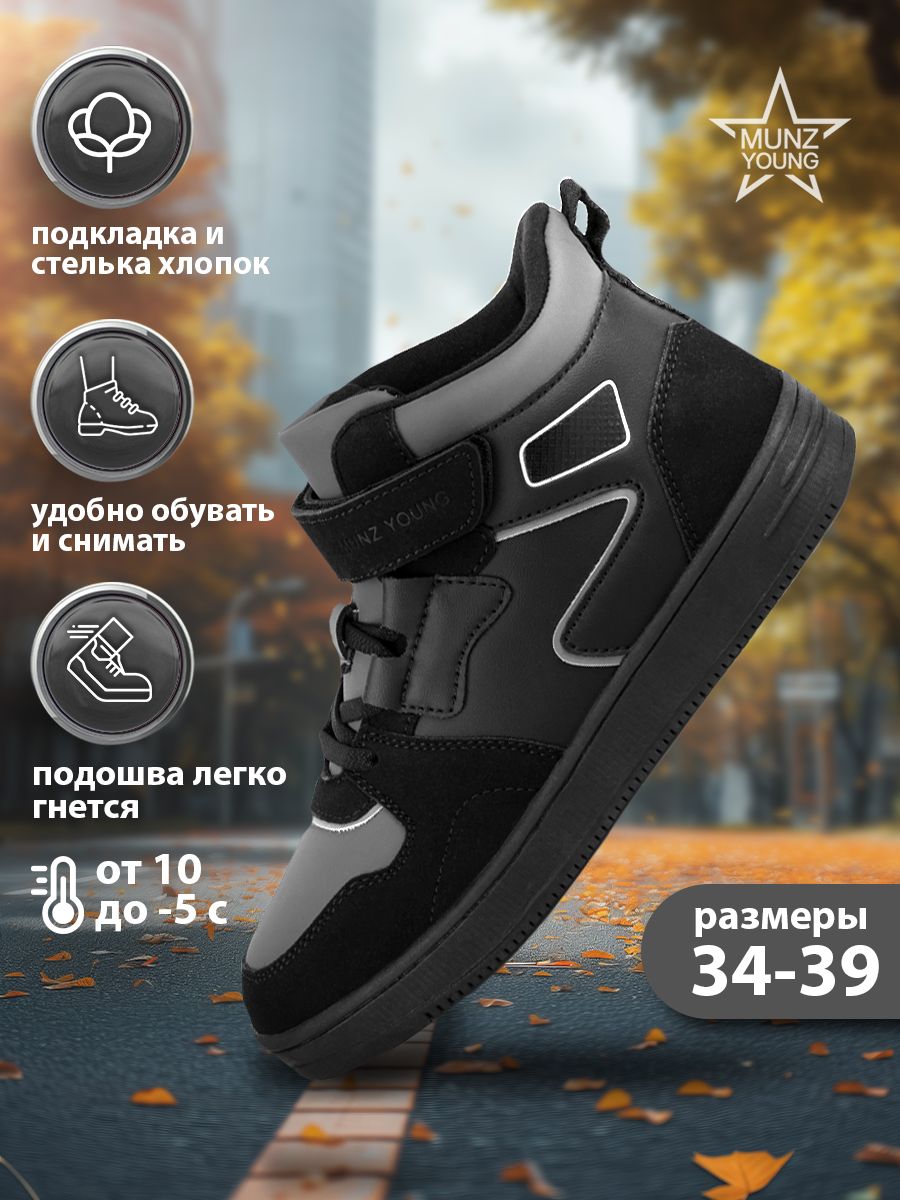 

Ботинки MUNZ YOUNG 189-3457A-2602, черный, 36, 189-3457A-2602