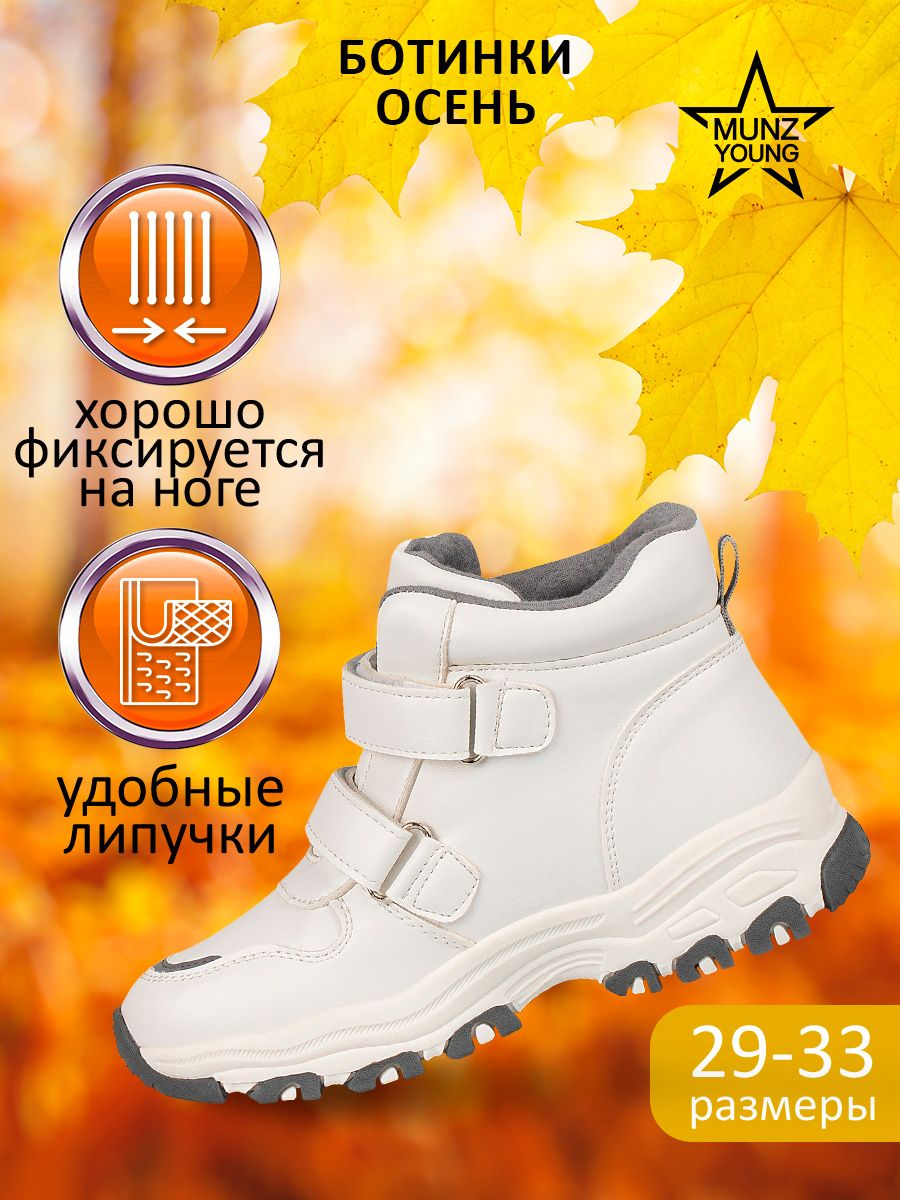 Ботинки MUNZ YOUNG 174-140B-2601 белый 33 5225₽