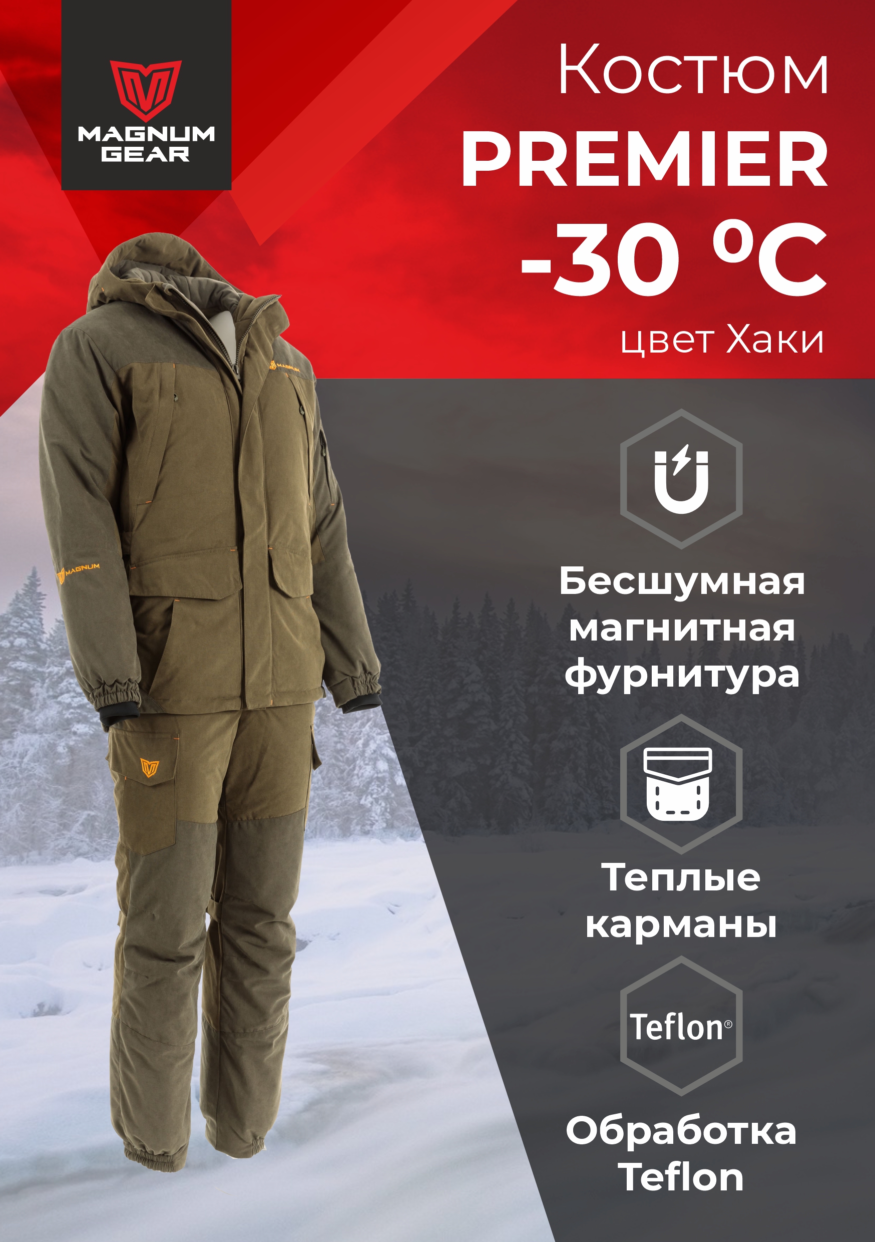 

Костюм Magnum PREMIER -30, хаки, , 170-176, PREMIER