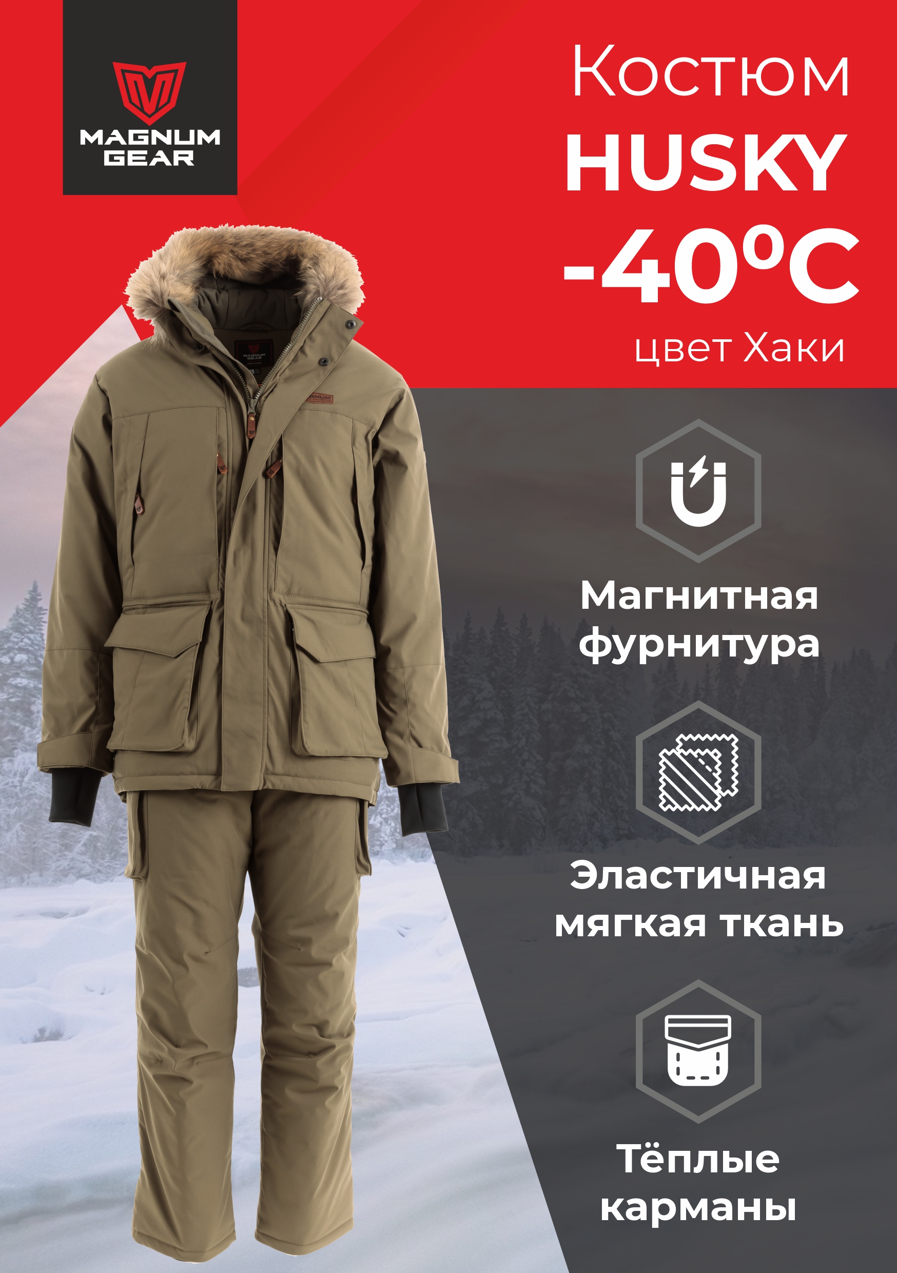 Костюм Magnum HUSKY -40, хаки, XXL INT, 170-176