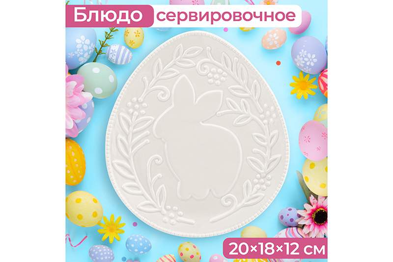 

Блюдо сервировочное Elan Gallery Кролик 20х18х2 см