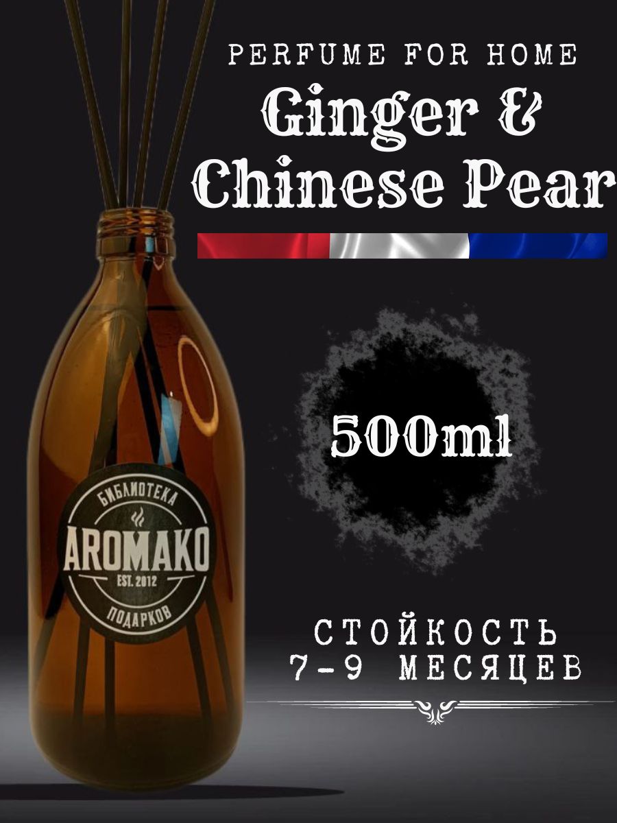 

Аромадиффузор с палочками AromaKo Имбирный пряник, 500 мл, Имбирный пряник