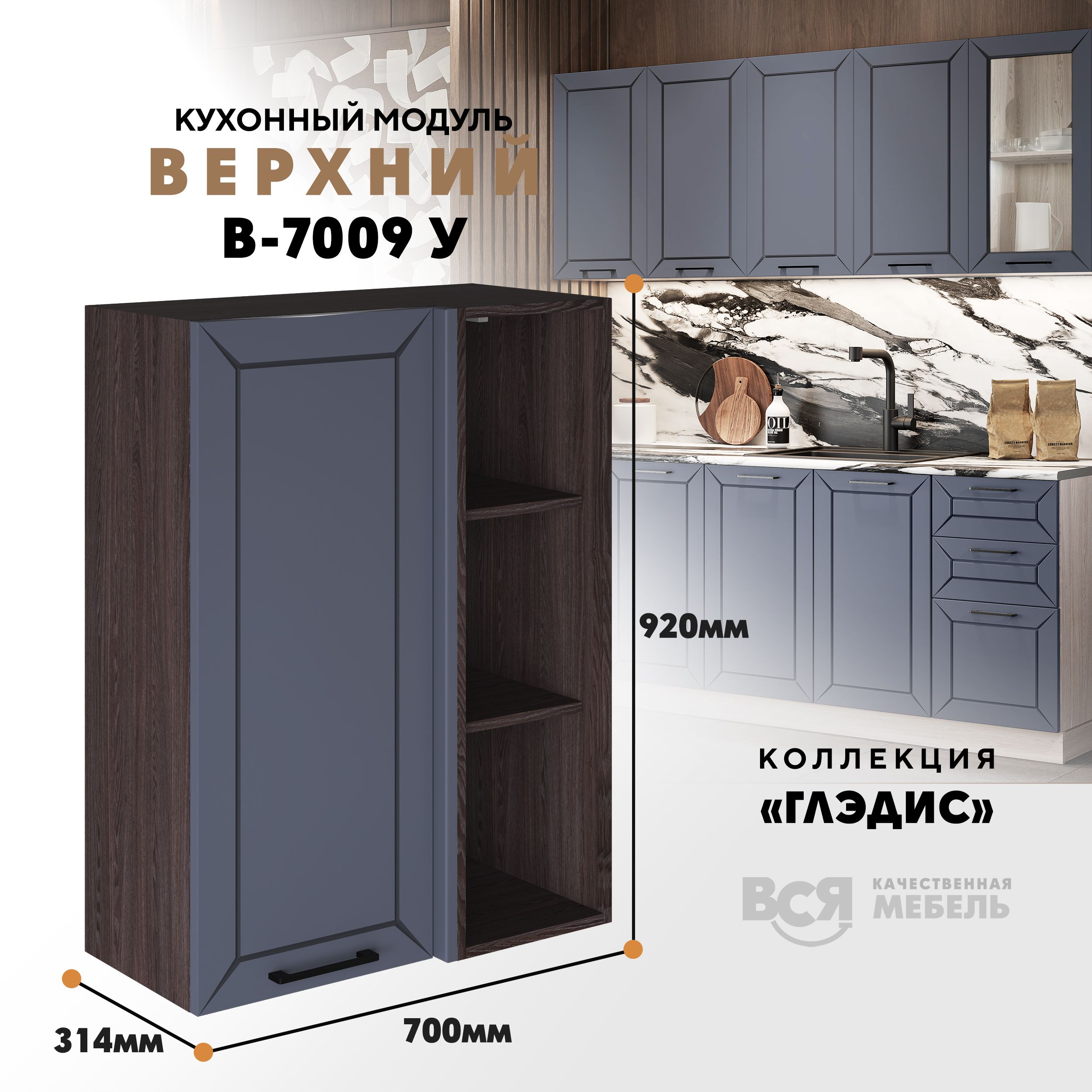 

Кухонный навесной угловой модуль ВСЯ мебель Глэдис, В-7009У, Маренго софт/Ясень анкор, Серый;коричневый, Глэдис В-7009У