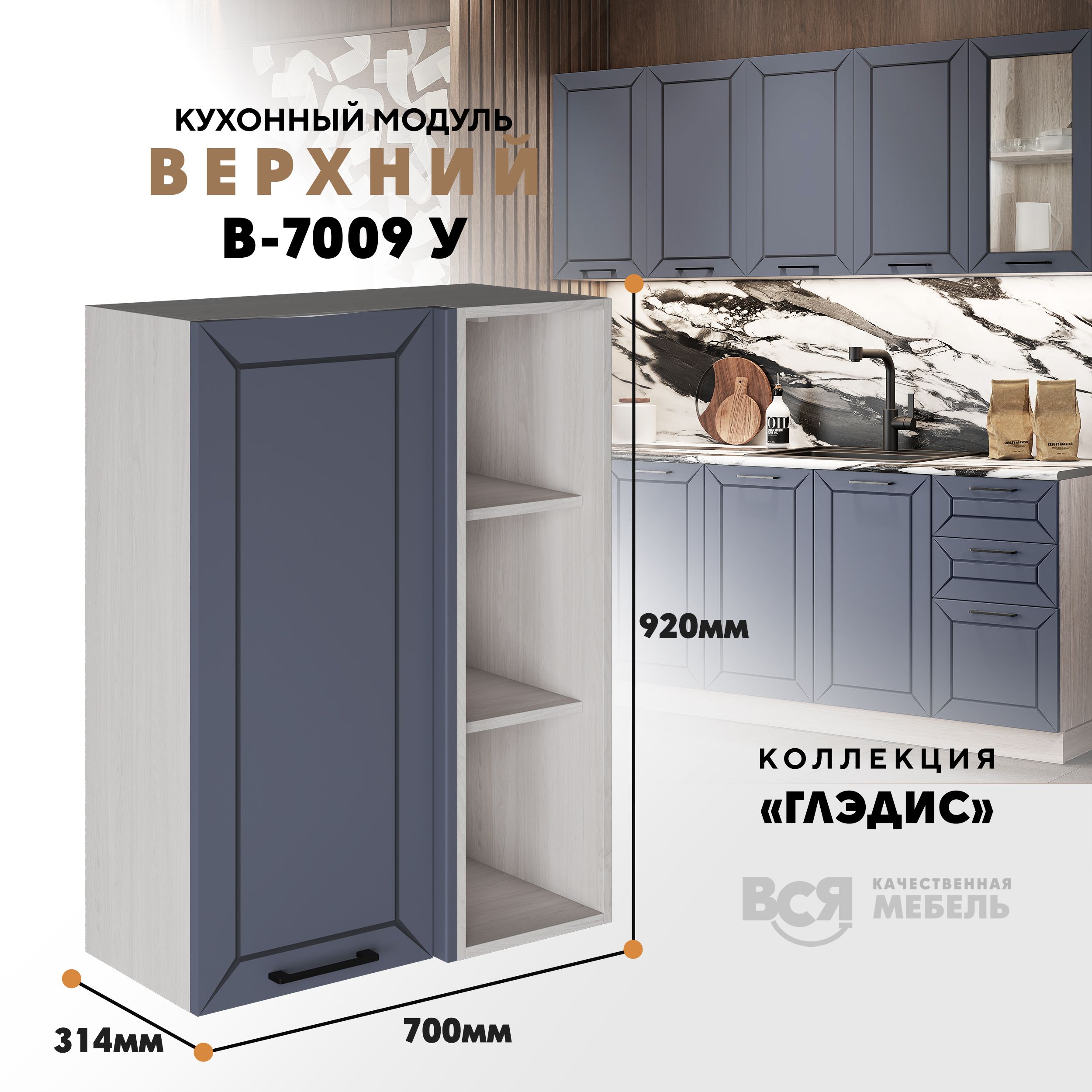 

Кухонный навесной угловой модуль ВСЯ мебель Глэдис, В-7009У, Маренго софт/Ясень анкор, Серый;бежевый, Глэдис В-7009У
