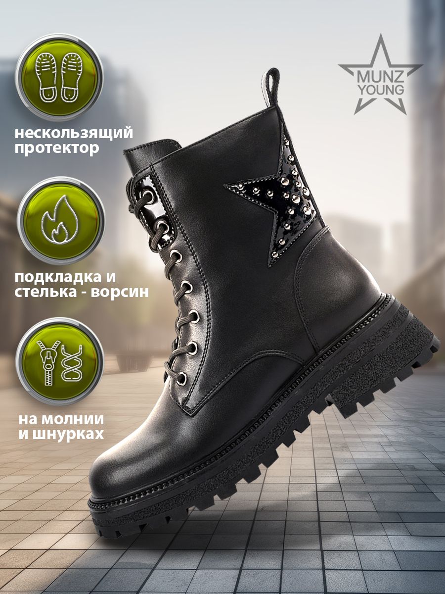 

Ботинки MUNZ YOUNG 147-064A-2602, черный, 38, 147-064A-2602