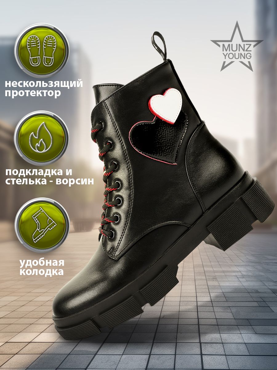 

Ботинки MUNZ YOUNG 127-066A-2602, черный, 38, 127-066A-2602