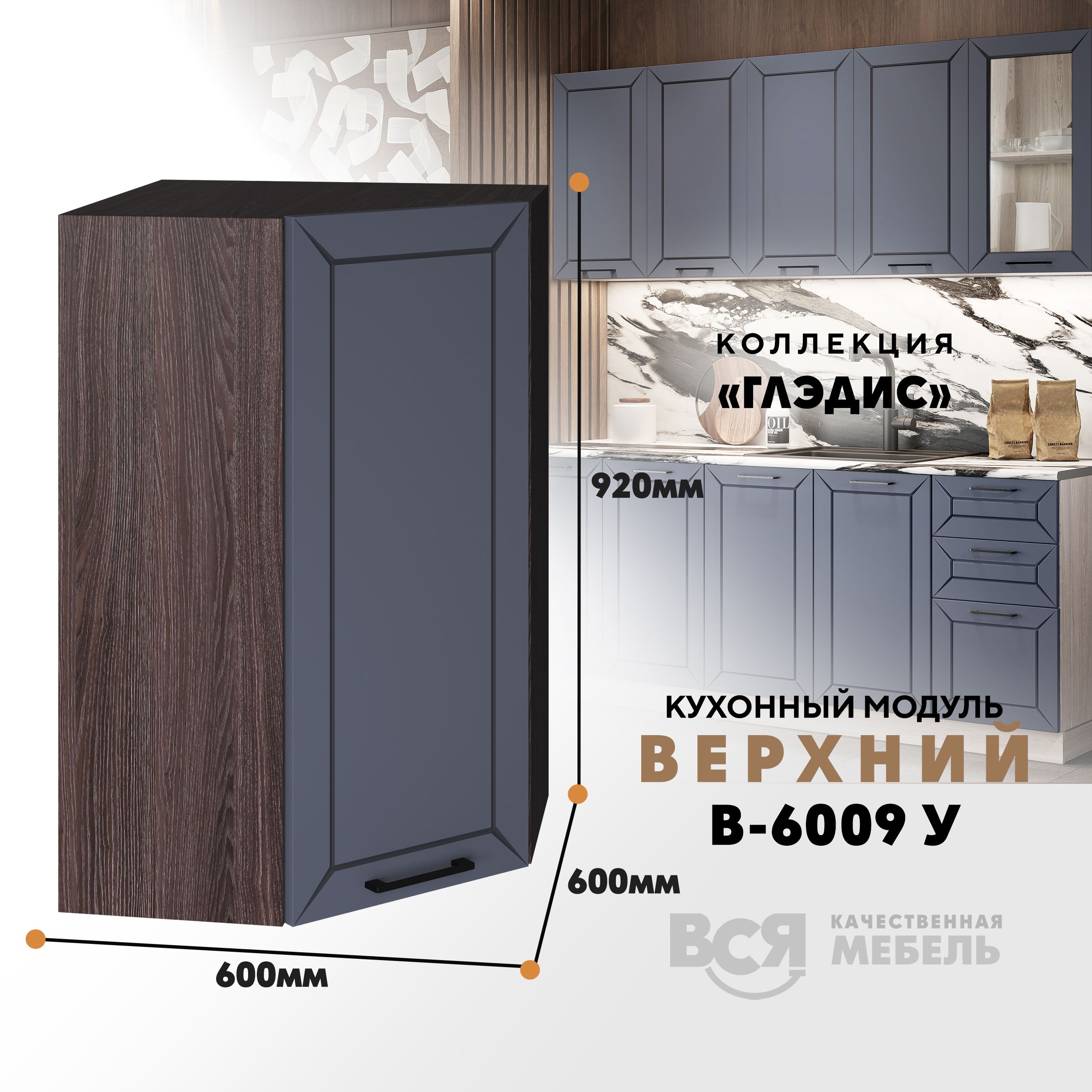 

Кухонный навесной угловой модуль ВСЯ мебель Глэдис, В-6009У, Маренго софт/Ясень анкор, Серый;коричневый, Глэдис В-6009У