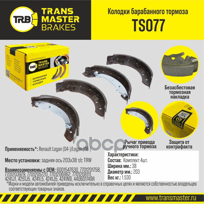 

Тормозные колодки TRANSMASTER барабанные TS077