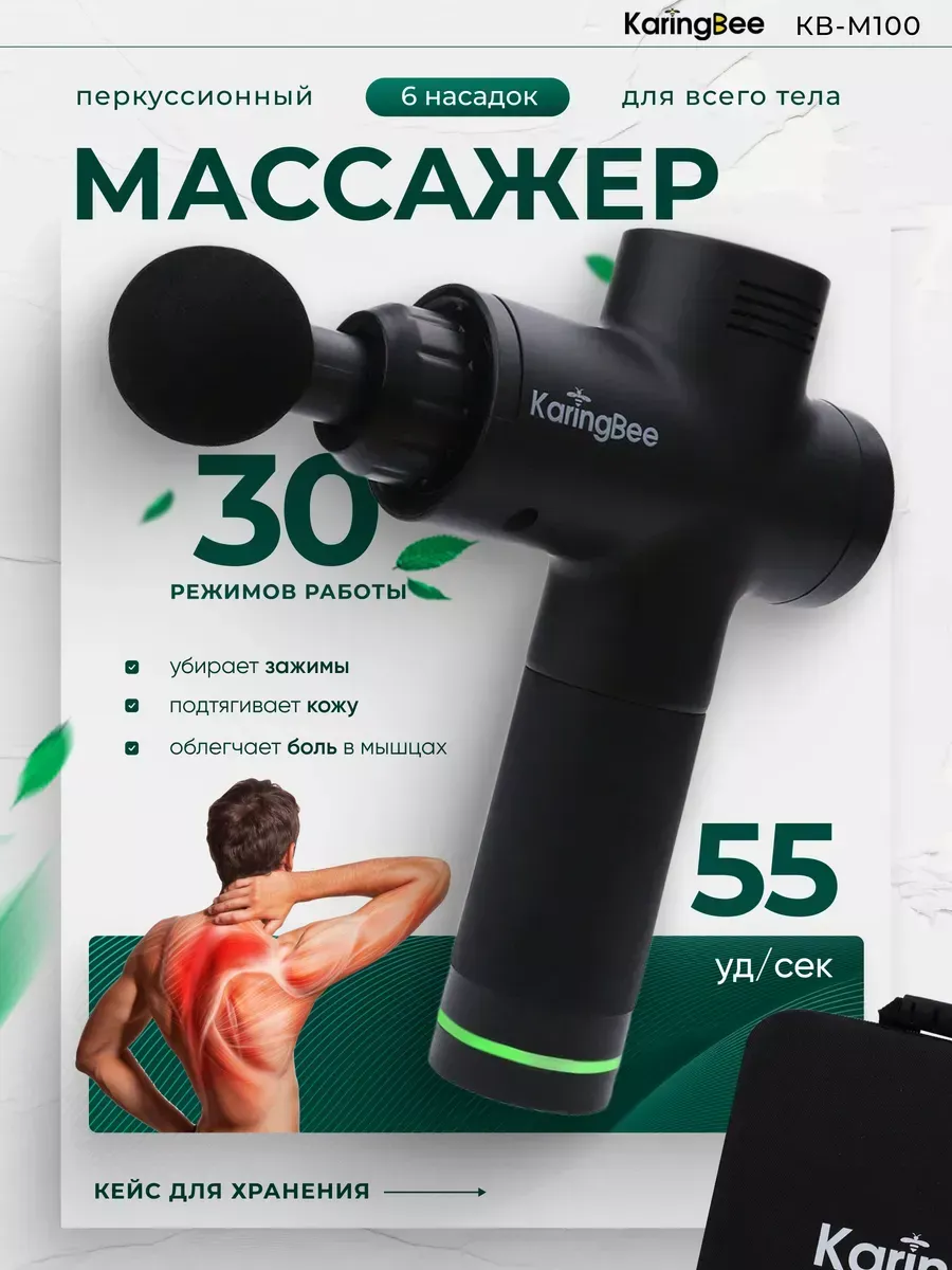 

Перкуссионный массажер KaringBee KB-M100 с кейсом, KB-M100