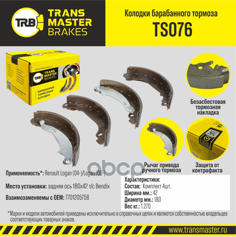 

Тормозные колодки TRANSMASTER барабанные TS076