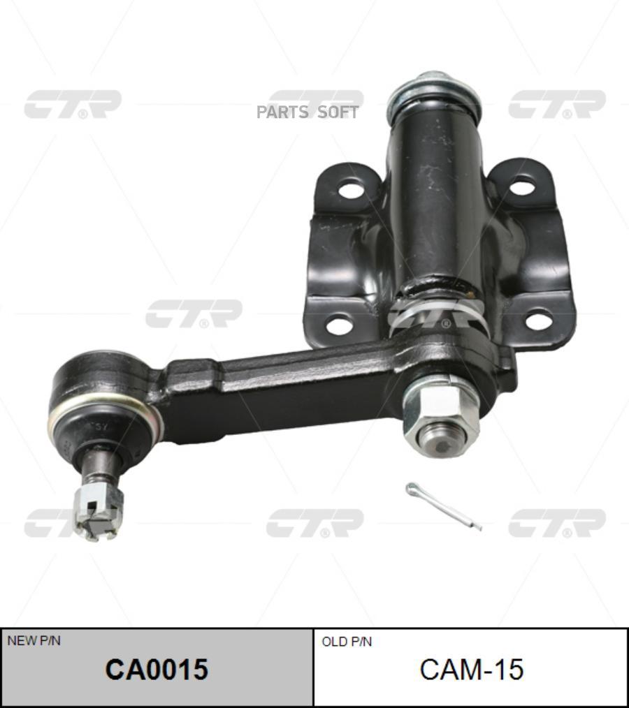 

Рычаг Маятниковый Mitsubishi Pajero 90- (Нов Арт Ca0015) Cam-15 CTR арт. CAM-15