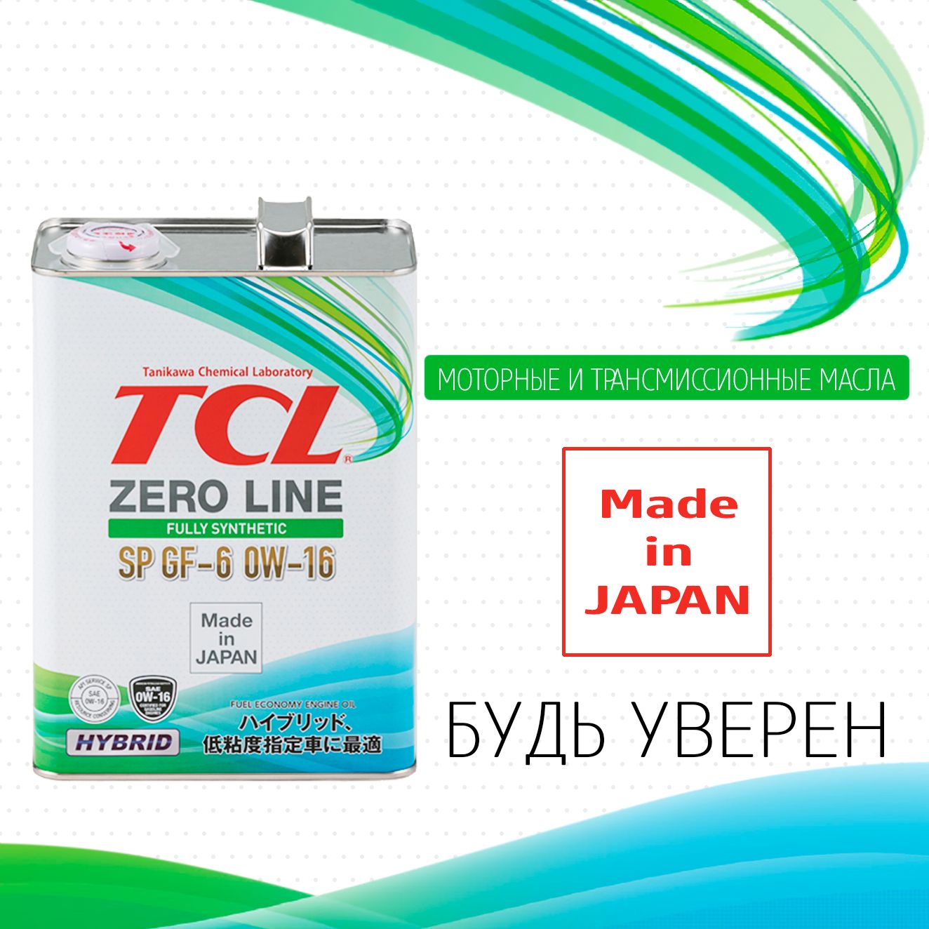 

Масло моторное TCL Zero Line Fully Synth, Fuel Economy, SP, GF-6, 0W16, 4л