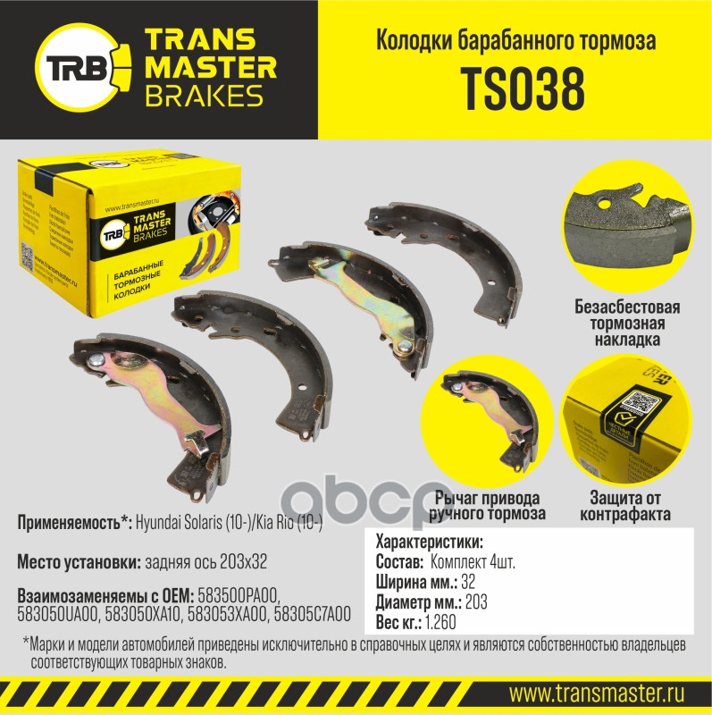 

Тормозные колодки TRANSMASTER барабанные TS038