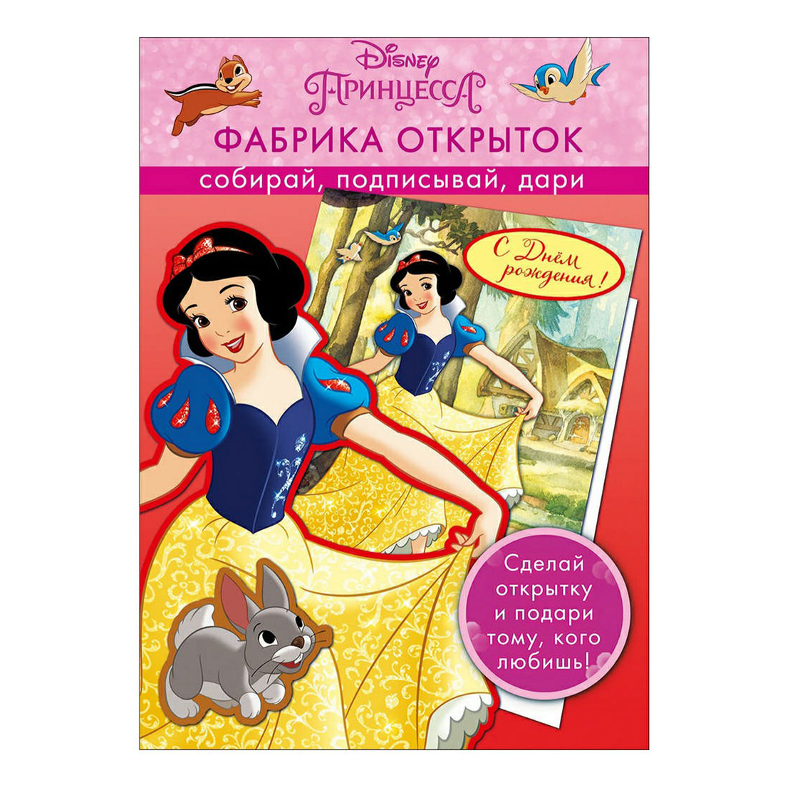 

Набор для творчества Арт и Дизайн Disney Фабрика открыток в ассортименте