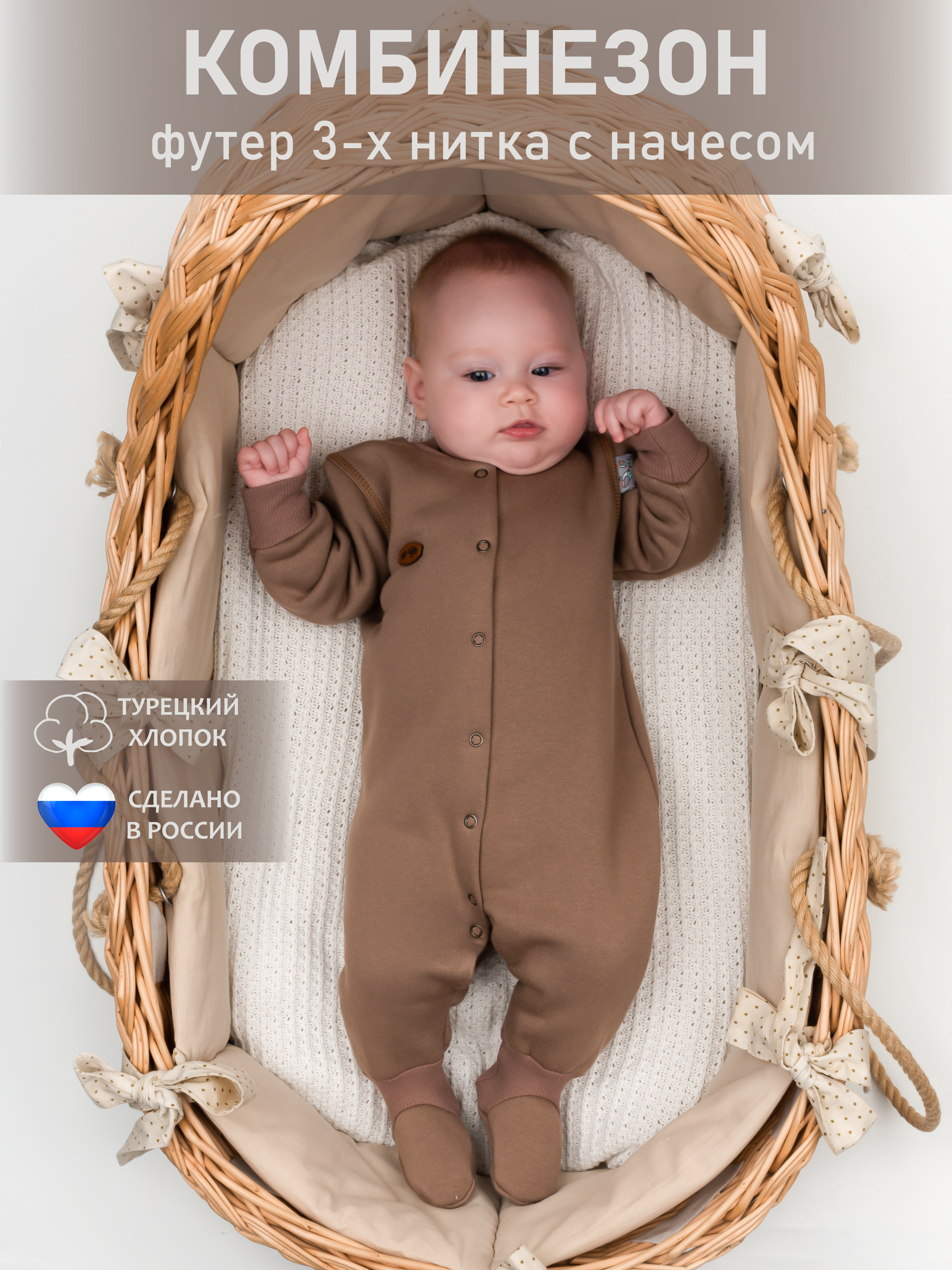 

Комбинезон детский Трия 1164_3_f, молочный шоколад, 62-68, Коричневый, 1164_3_f/
