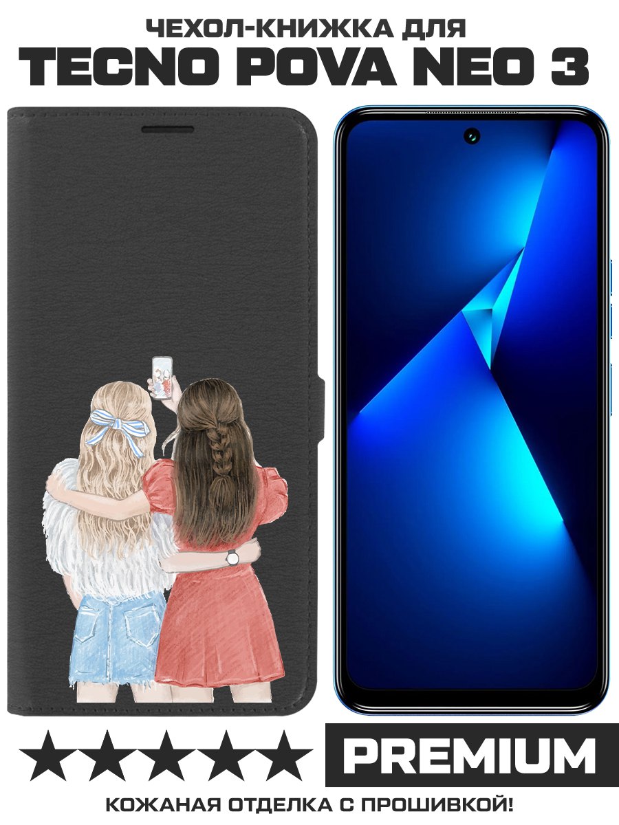 

Чехол-книжка Krutoff Eco Book для TECNO Pova Neo 3 Лучшие подруги (черный)