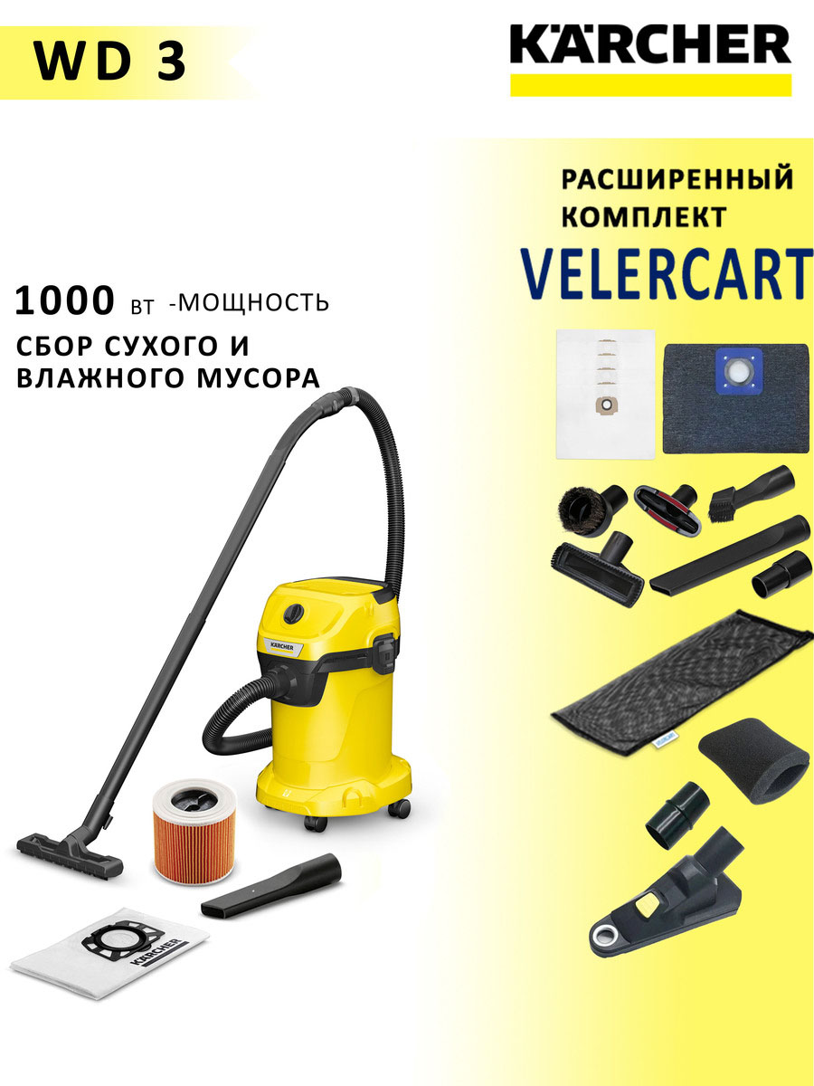 Пылесос Karcher WD 3 V-19/4/20 + аксессуары, 1.628-107-ult-plus