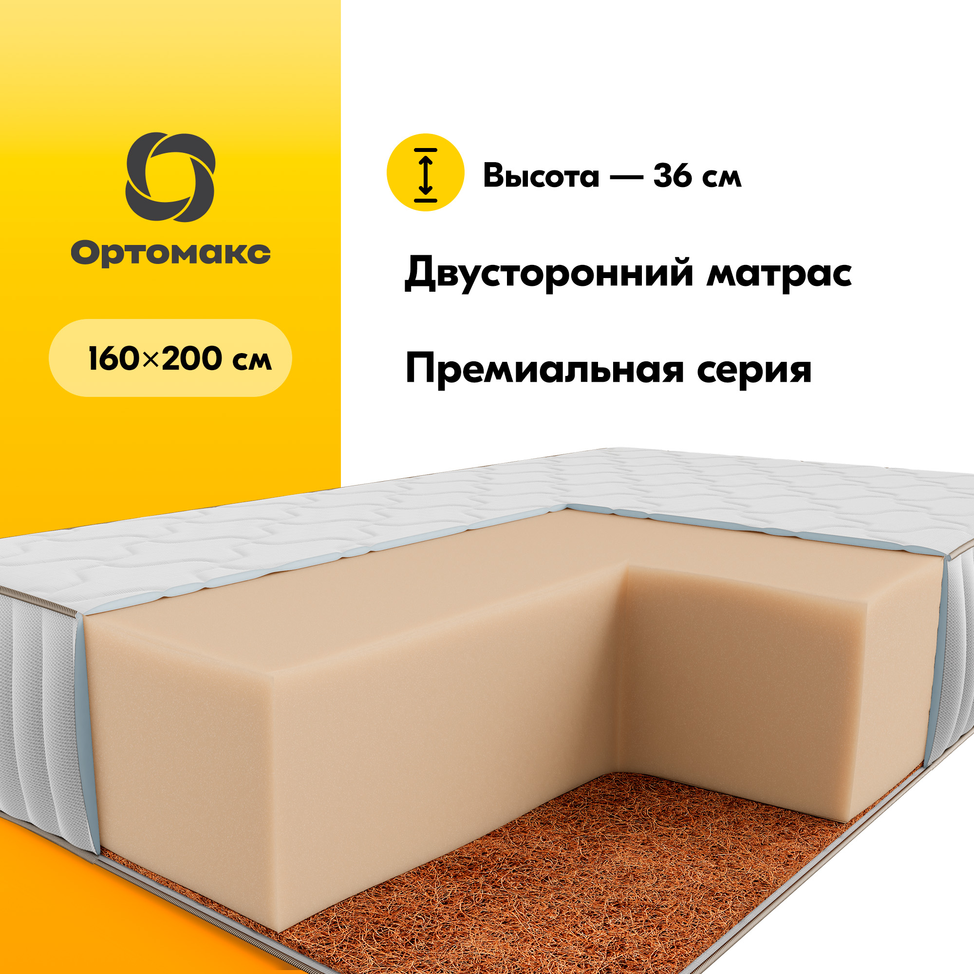 Ортопедический матрас Ultimate Monolit Premium Cocos 160х200 (1600х2000), беспружинный