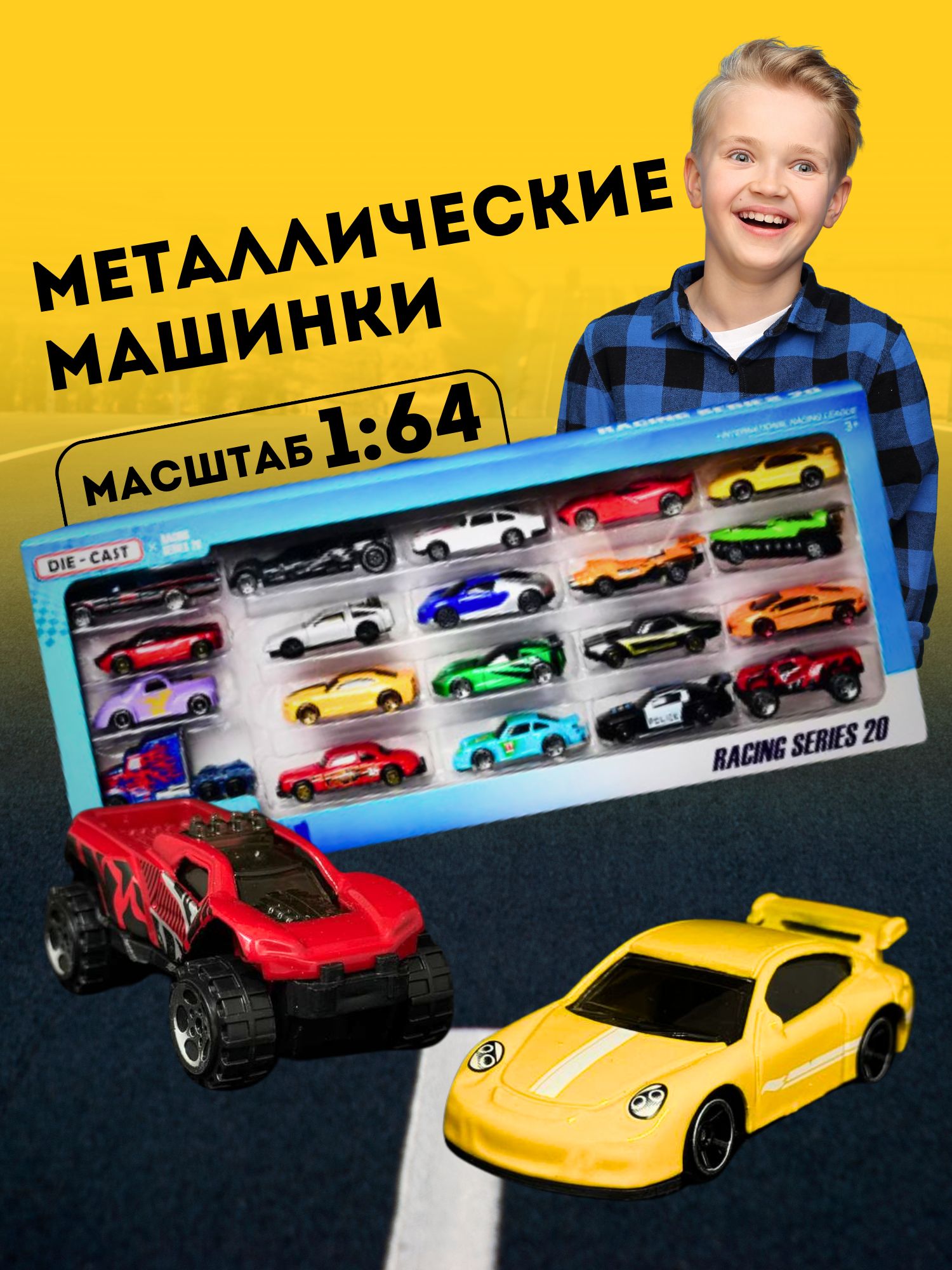 Машинки DIE-CAST металлические набор для детей 20 шт