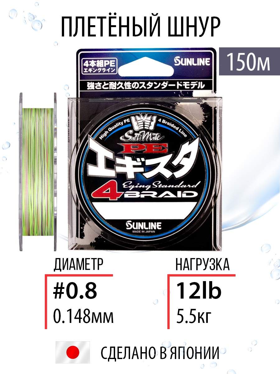 Плетёный шнур Sunline PE EGISTA x4 Multi Color 150m 0.8/5.5kg