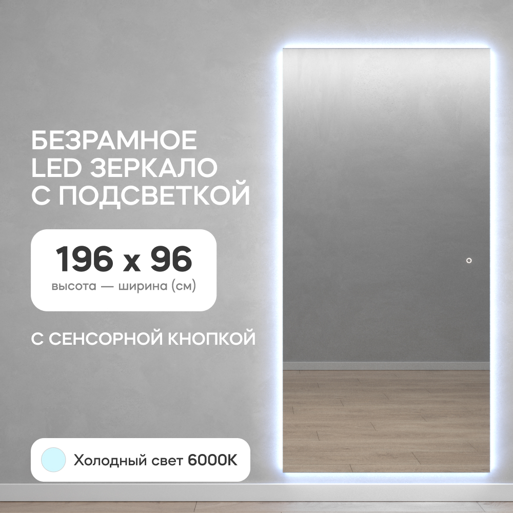 Зеркало настенное GENGLASS GGL-05-XL-6000-2 с холодной подсветкой, с сенсором HALFEO NF LED XL белый