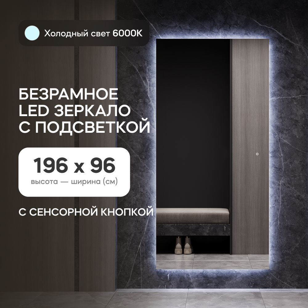 Зеркало настенное GENGLASS GGL-05-XL-6000-2 с холодной подсветкой, с сенсором