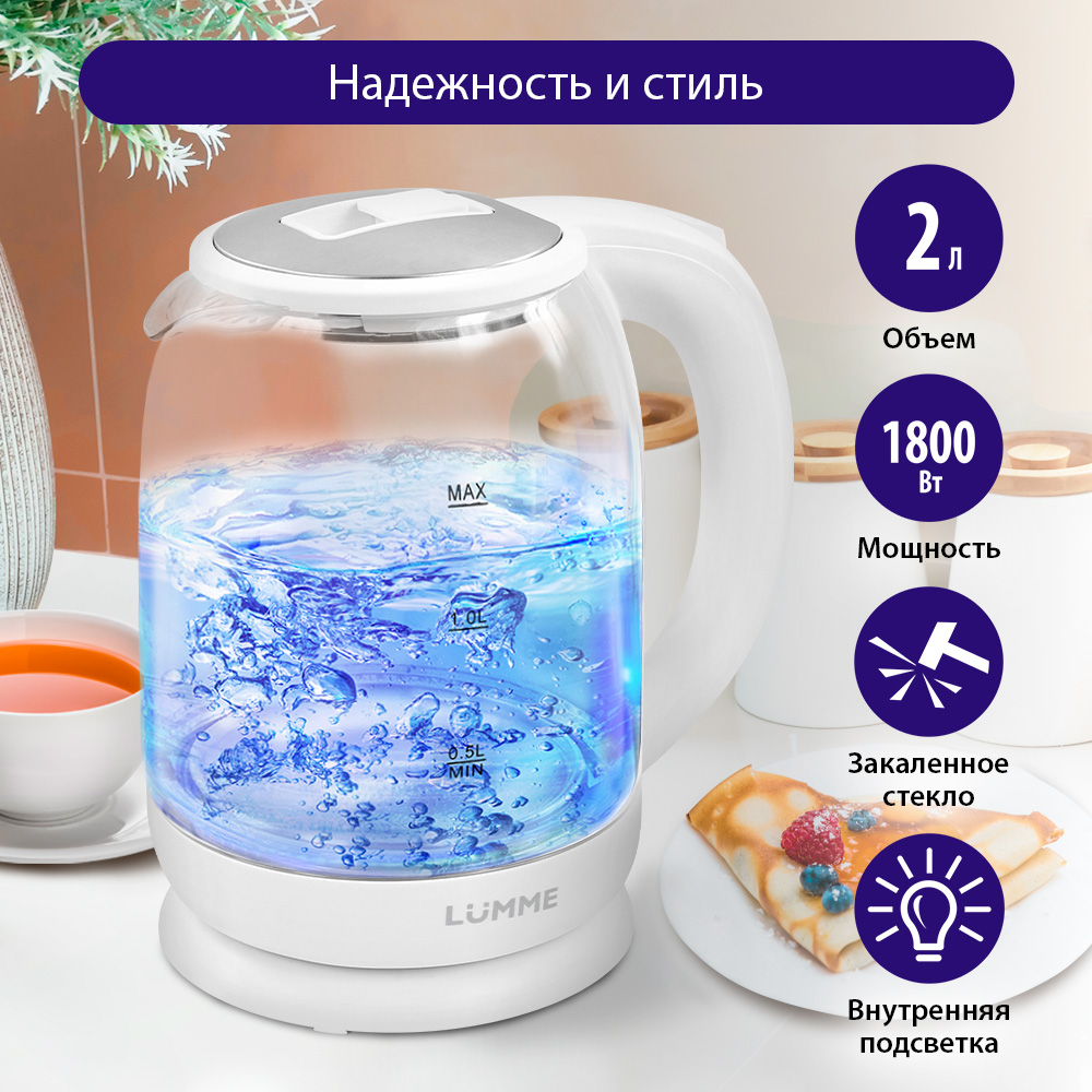 Чайник электрический LUMME LU-163 2 л белый, прозрачный электромясорубка lumme lu mg2112c 3500 вт белый голубой