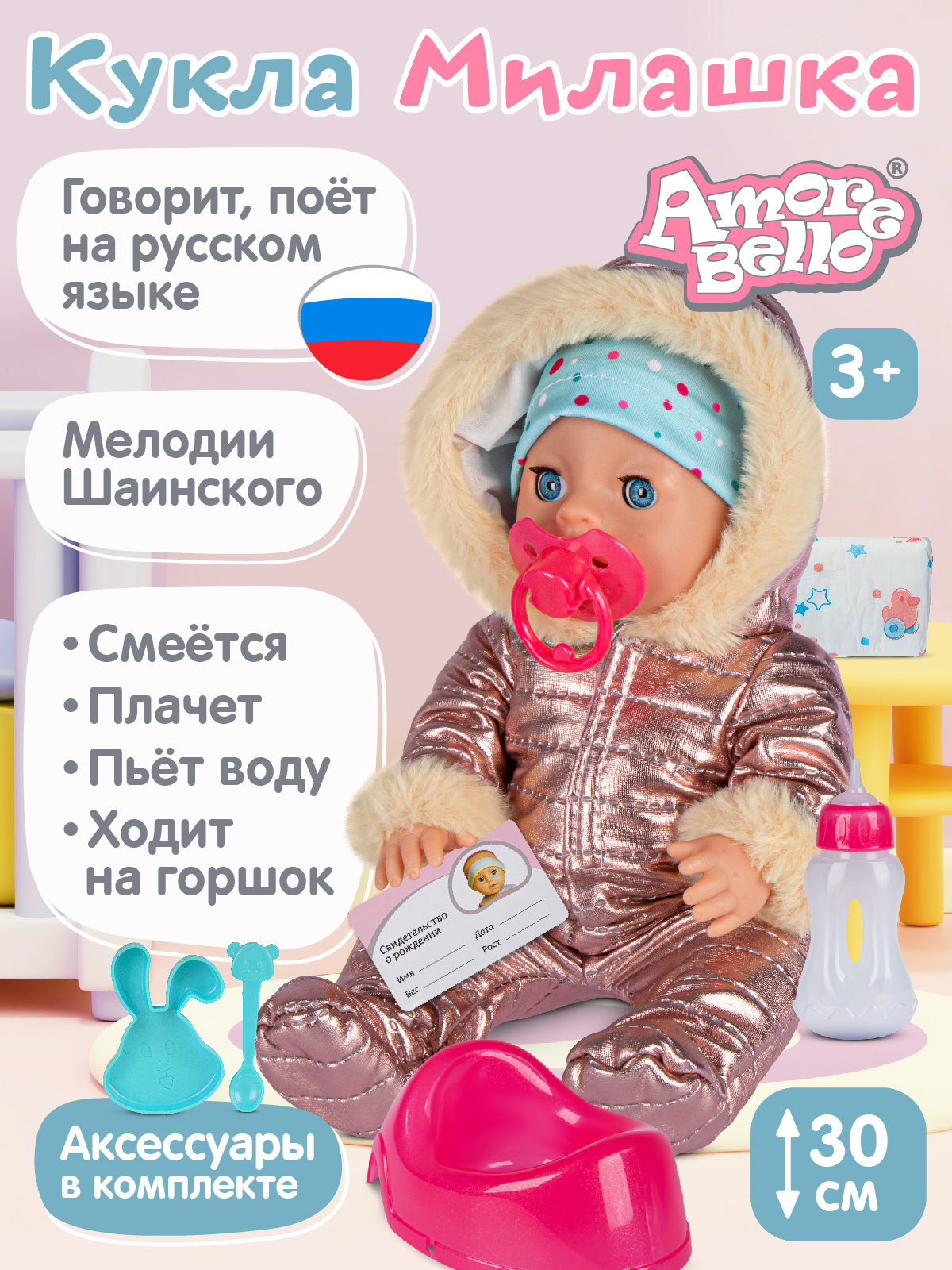 Интерактивная Кукла-пупс Милашка С Аксессуарами Тм Amore Bello, Jb0211605