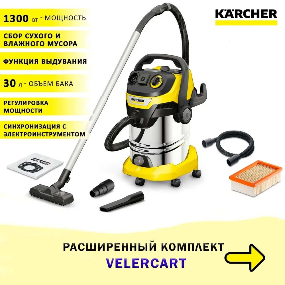 Пылесос Karcher WD 6 P S V-30/6/22/T + аксессуары, 1.628-360-car-bag-3s