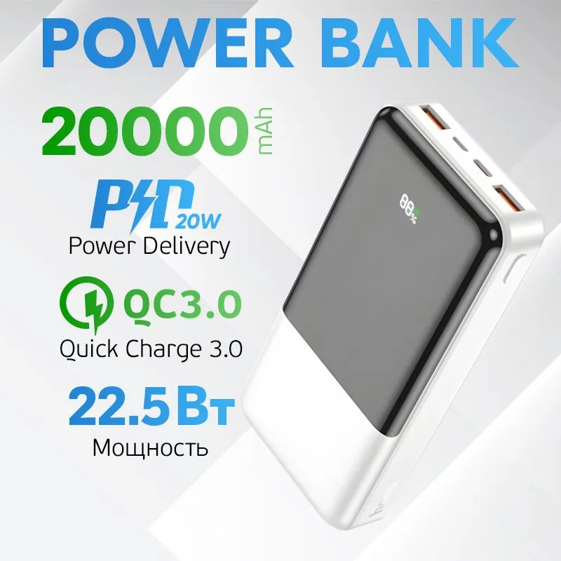 

Внешний аккумулятор 20000 mah с быстрой зарядкой Hoco 22.5 + PD20W QC3.0, J108AW