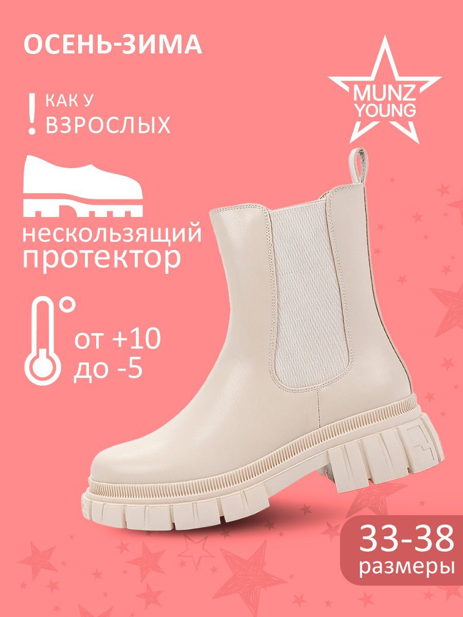 Ботинки MUNZ YOUNG 127-018A-2601 бежевый 36 6650₽