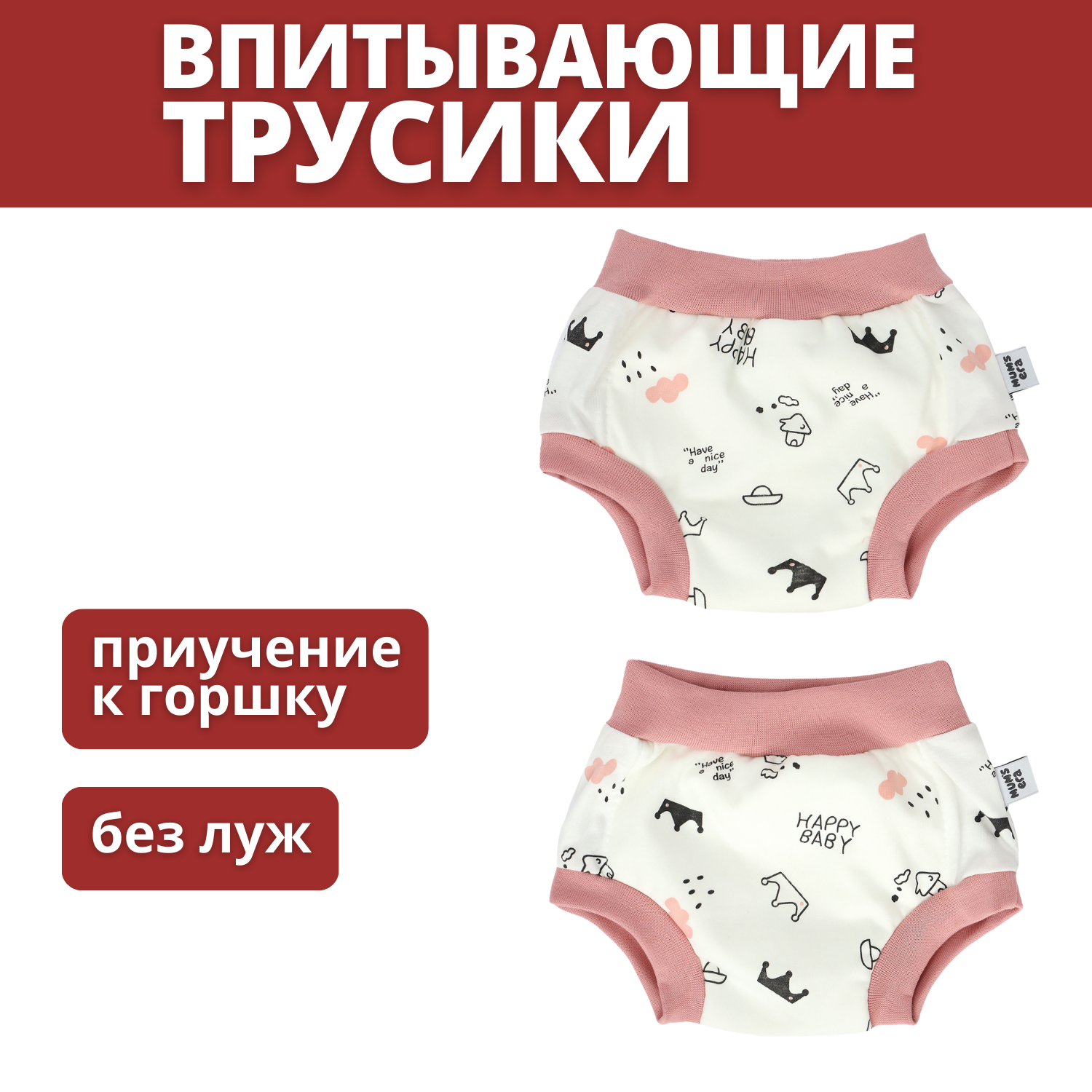 Трусики приучение к горшку Mum's Era, розовые облака, р. 92, комплект 2шт.